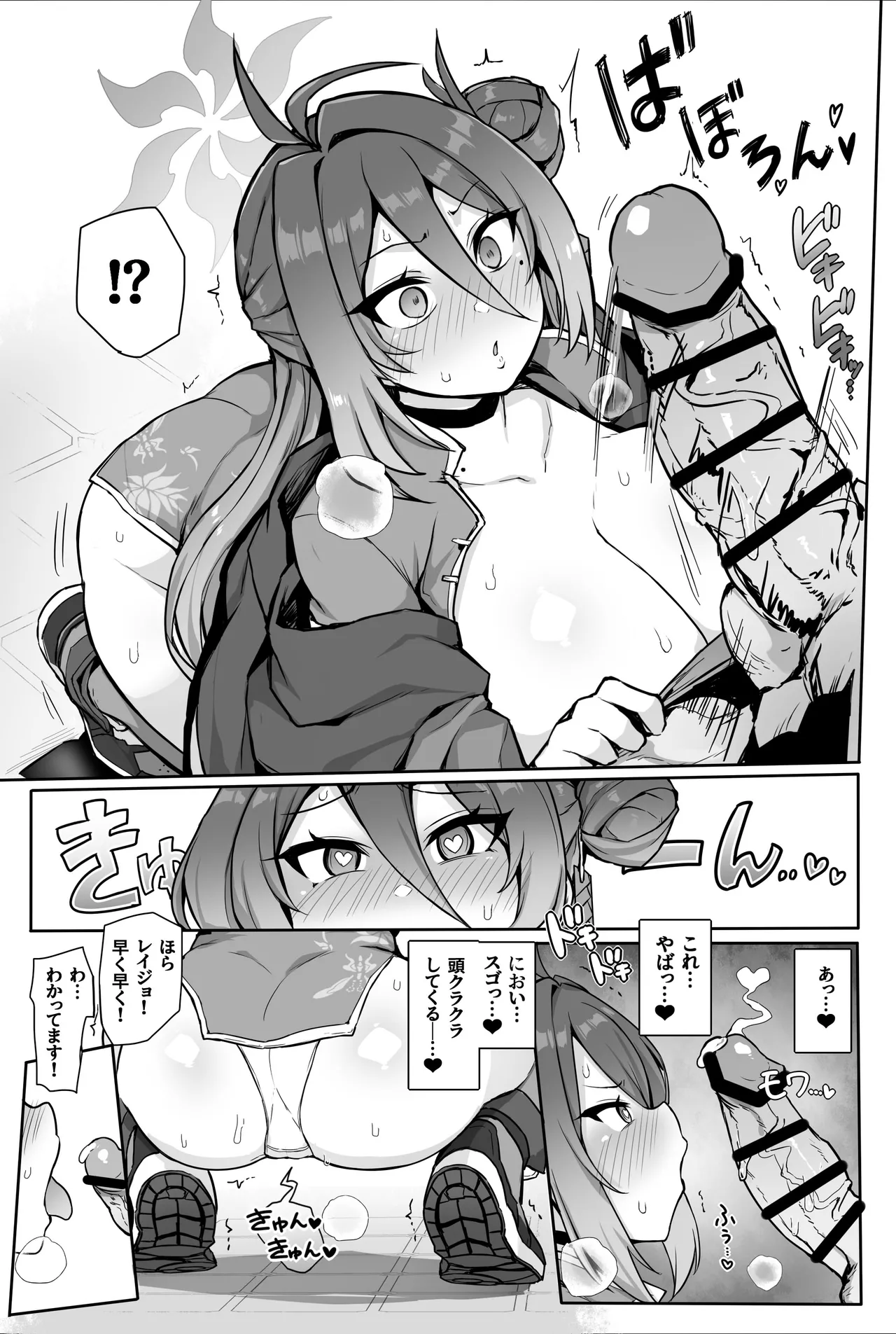カンフー娘がとろとろに発情してパコパコする話 - page13