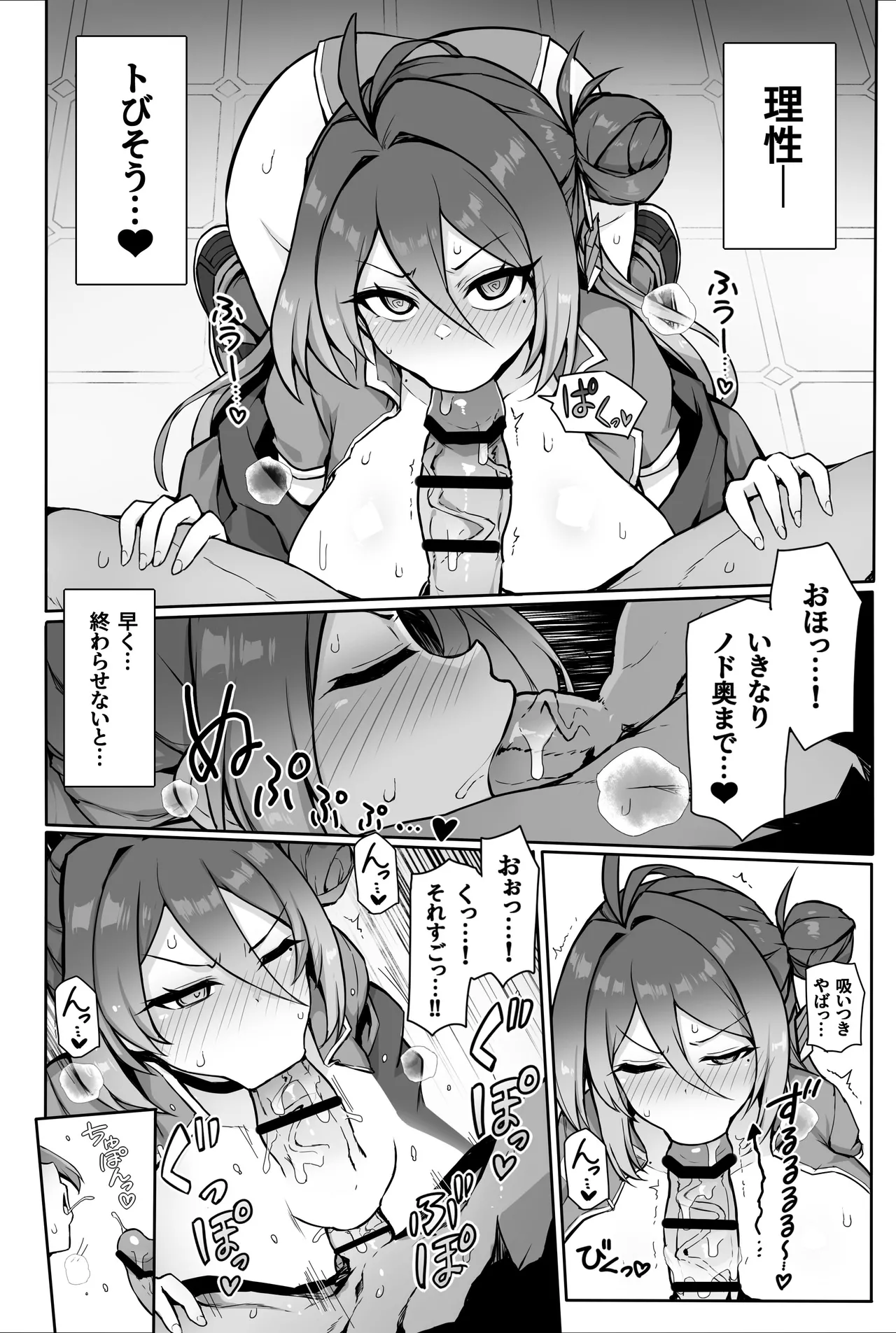 カンフー娘がとろとろに発情してパコパコする話 - page14