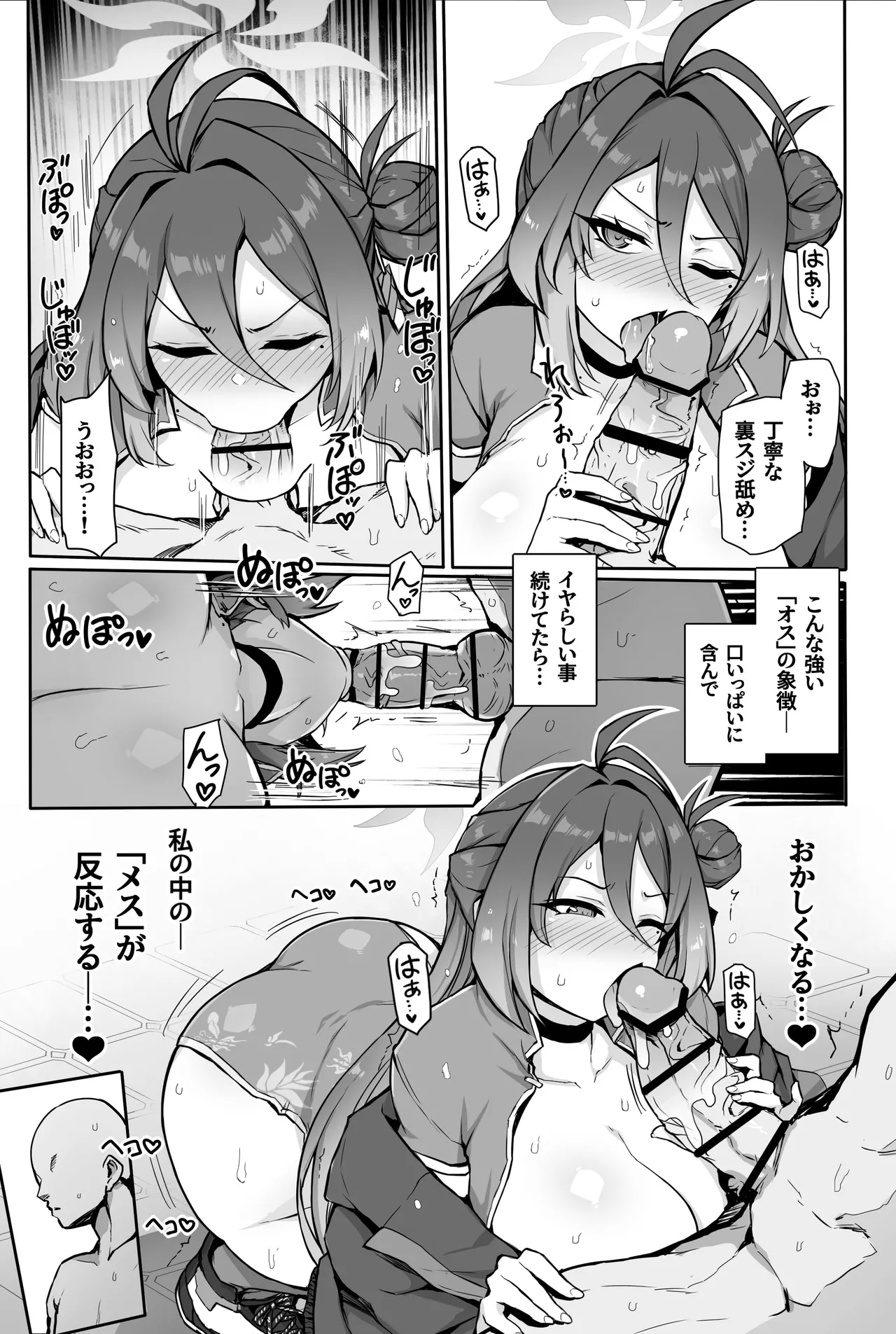 カンフー娘がとろとろに発情してパコパコする話 - page15