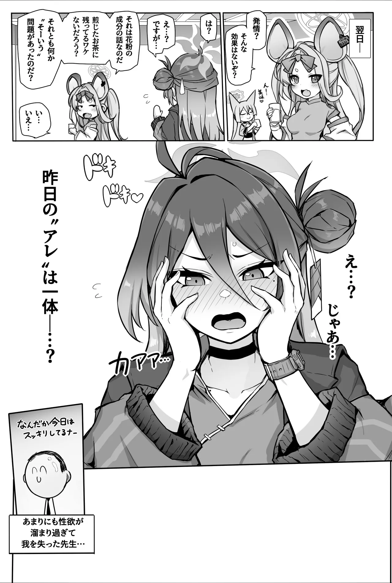 カンフー娘がとろとろに発情してパコパコする話 - page34