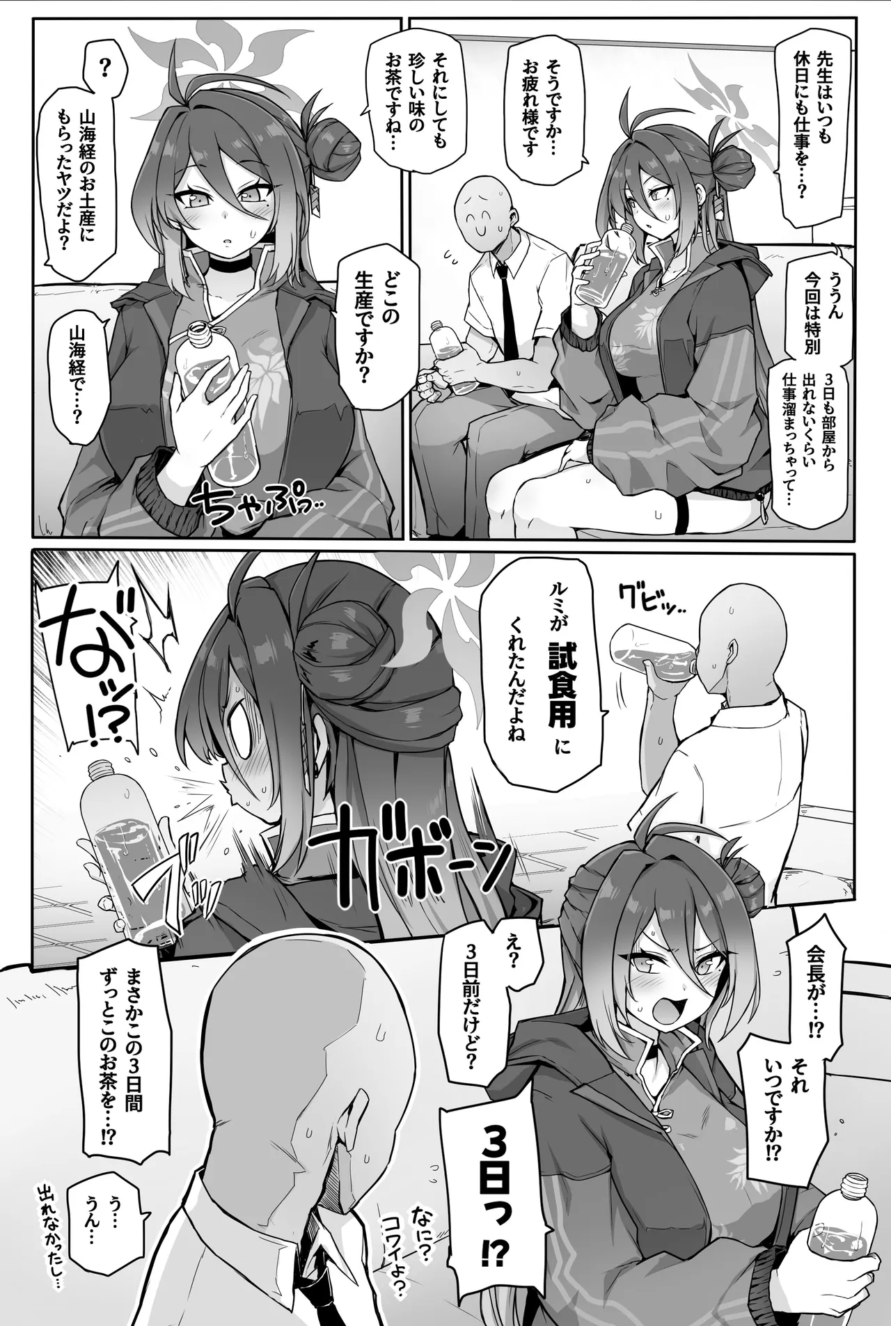 カンフー娘がとろとろに発情してパコパコする話 - page5