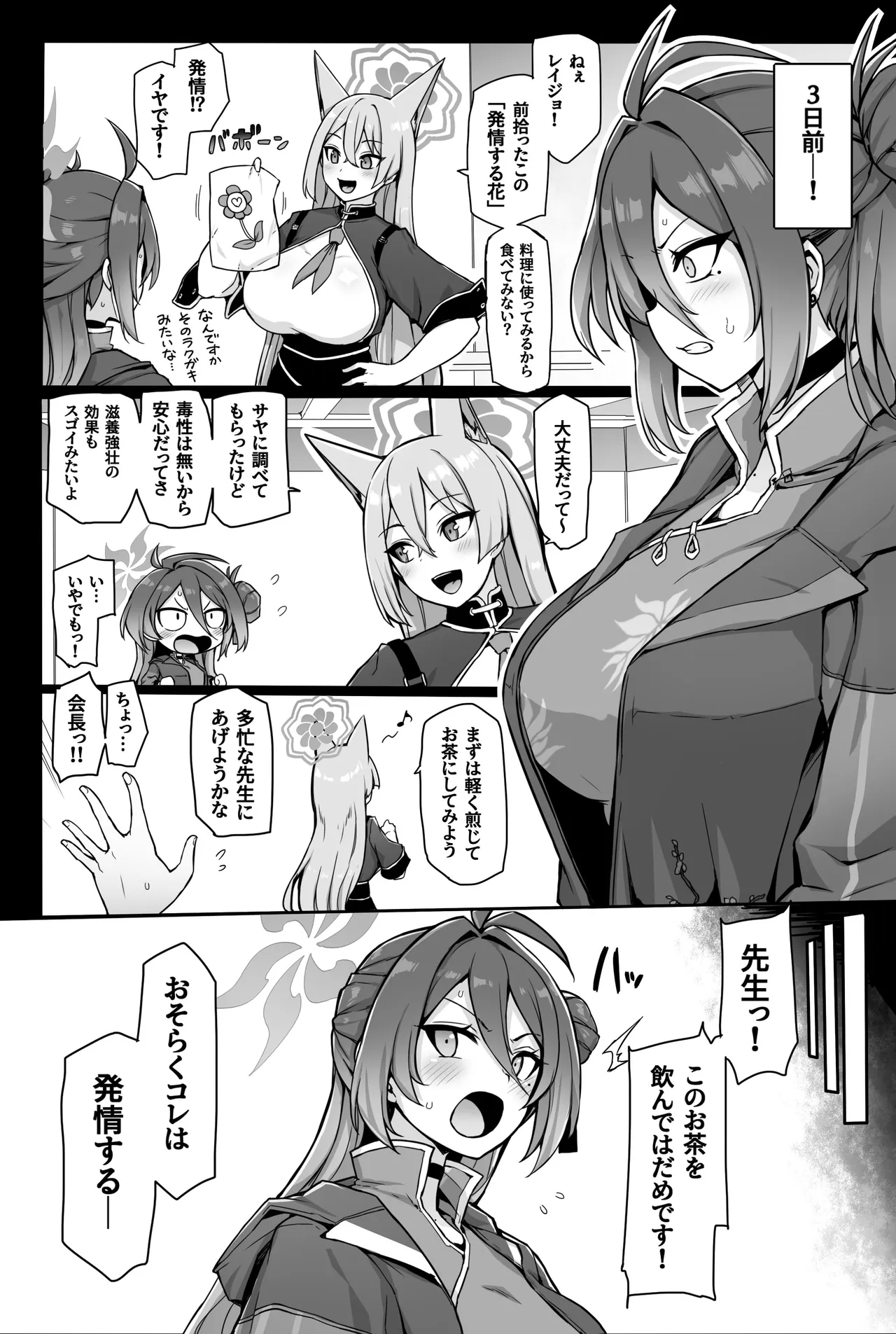 カンフー娘がとろとろに発情してパコパコする話 - page6