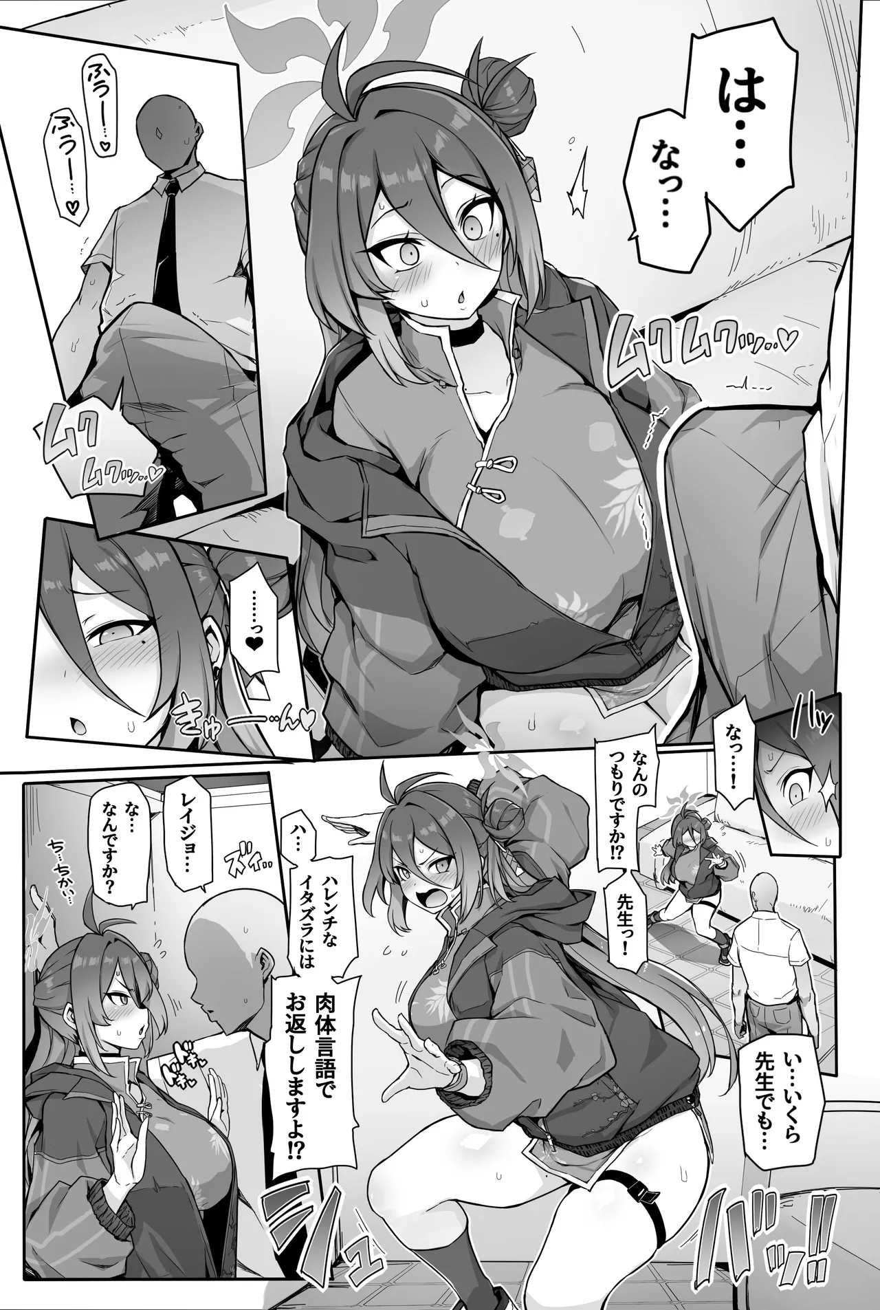 カンフー娘がとろとろに発情してパコパコする話 - page7