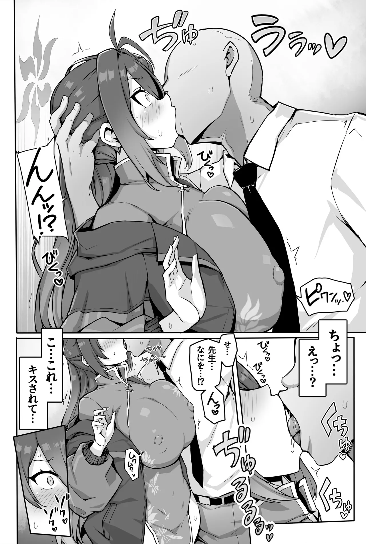 カンフー娘がとろとろに発情してパコパコする話 - page8