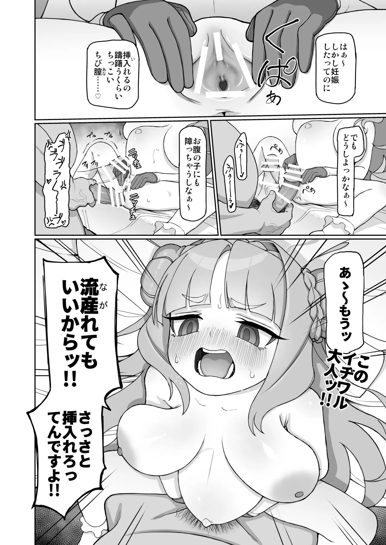 みんな(ママ)ともだち - page25
