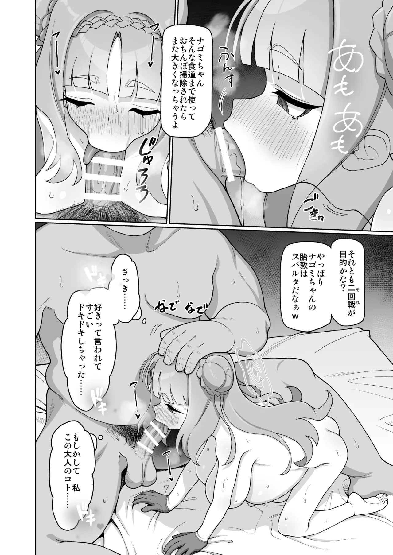 みんな(ママ)ともだち - page29