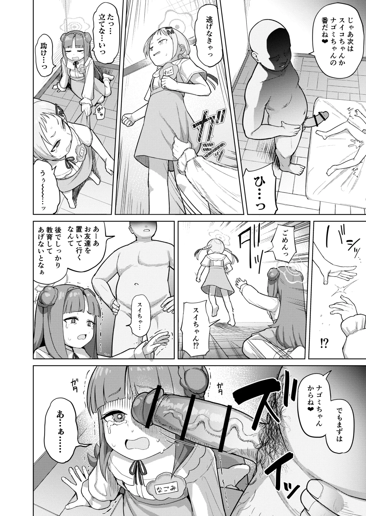 みんな(ママ)ともだち - page35