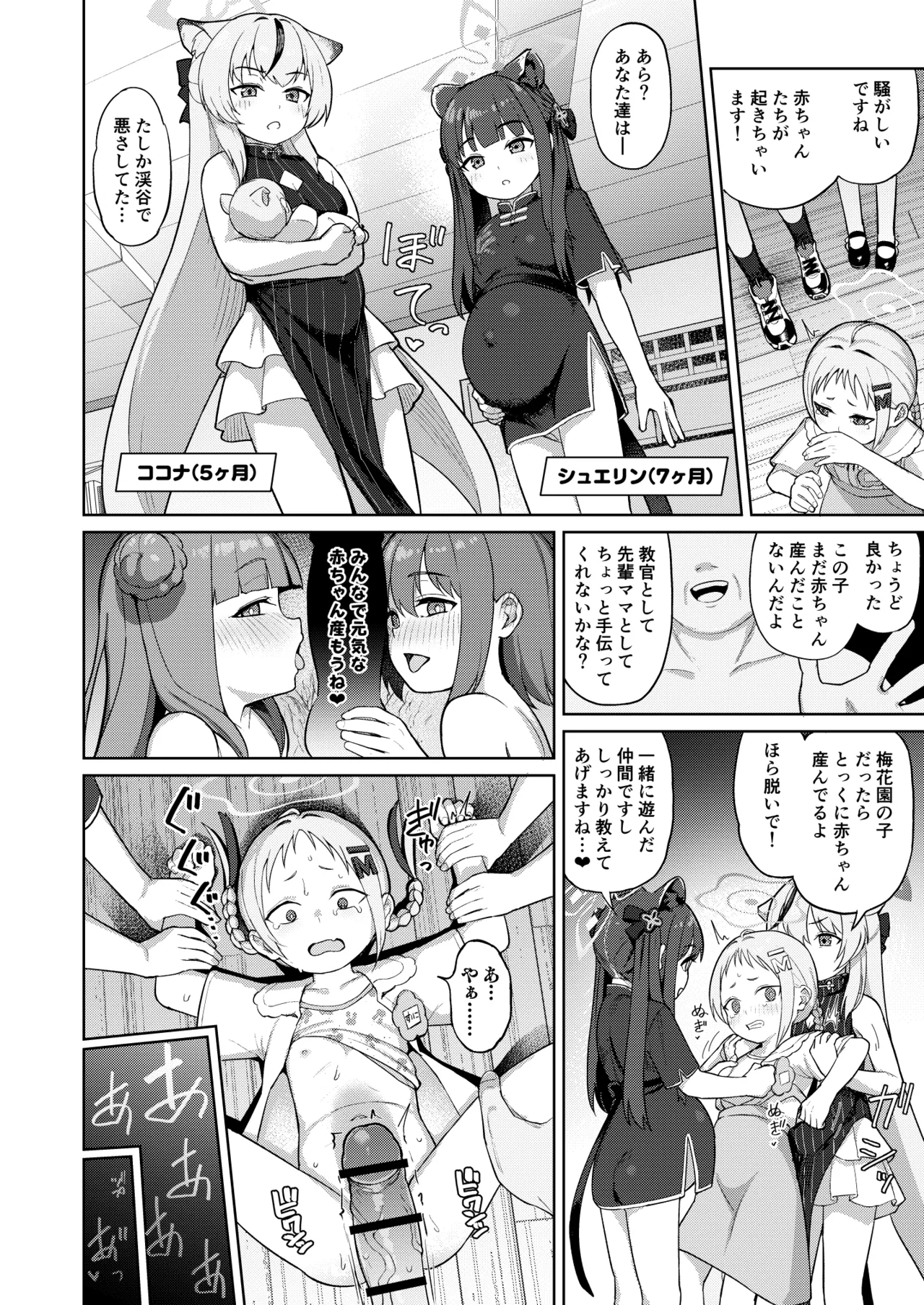 みんな(ママ)ともだち - page39