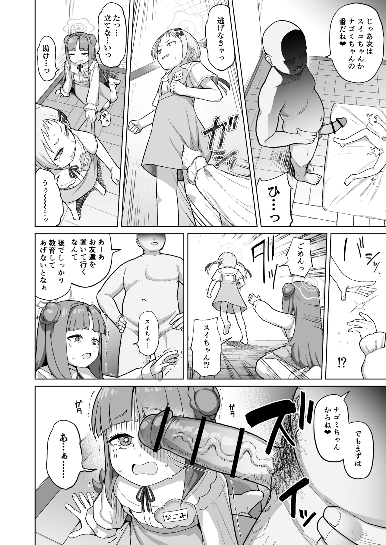みんな(ママ)ともだち - page5