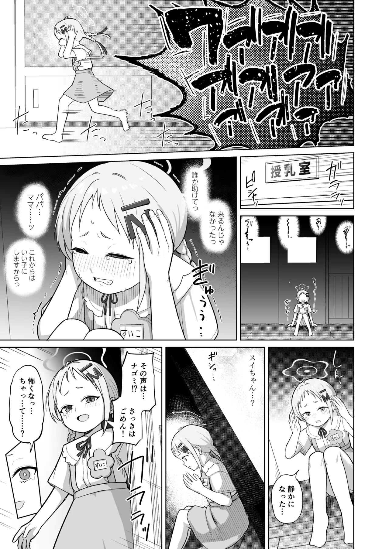 みんな(ママ)ともだち - page6