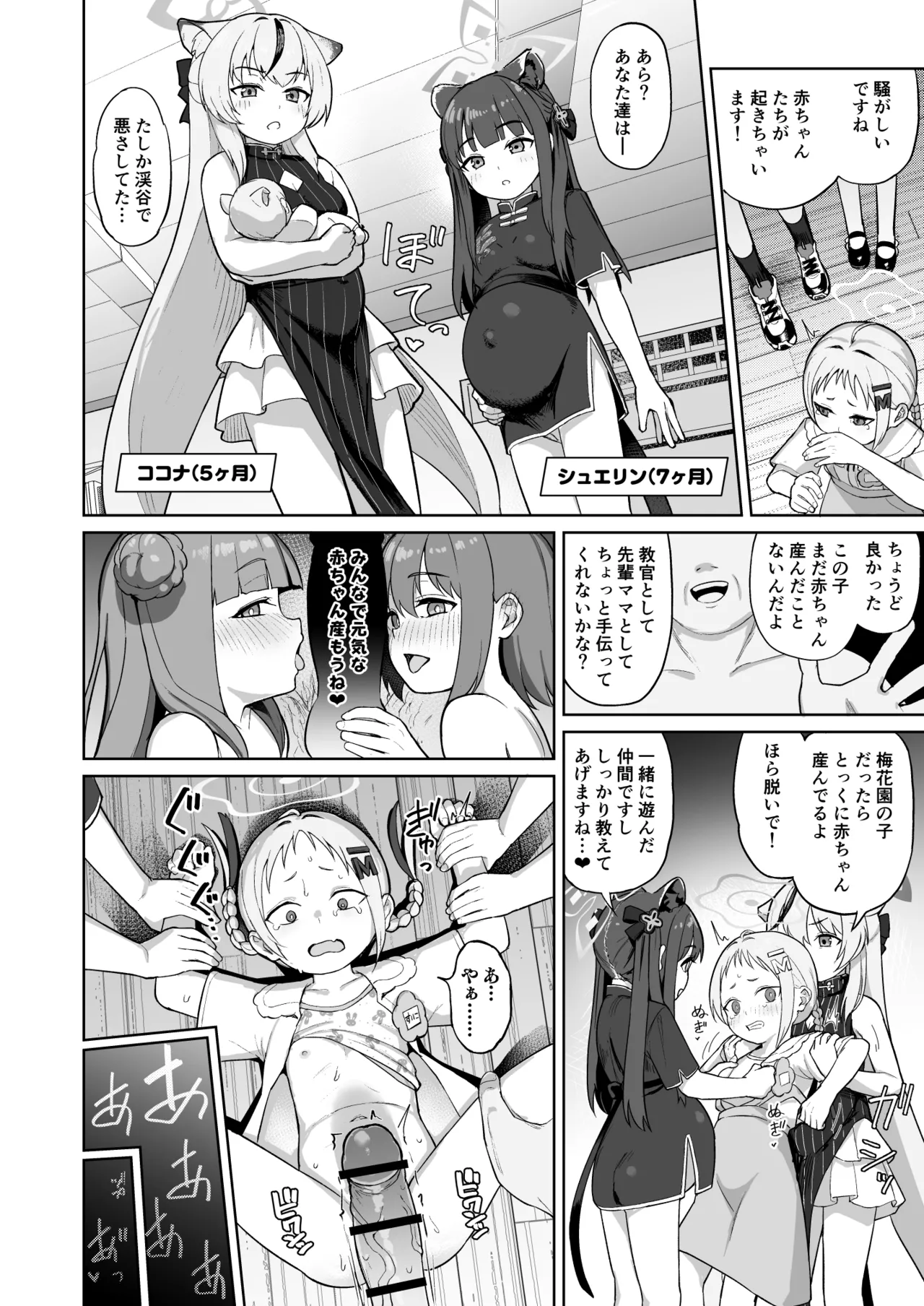 みんな(ママ)ともだち - page9