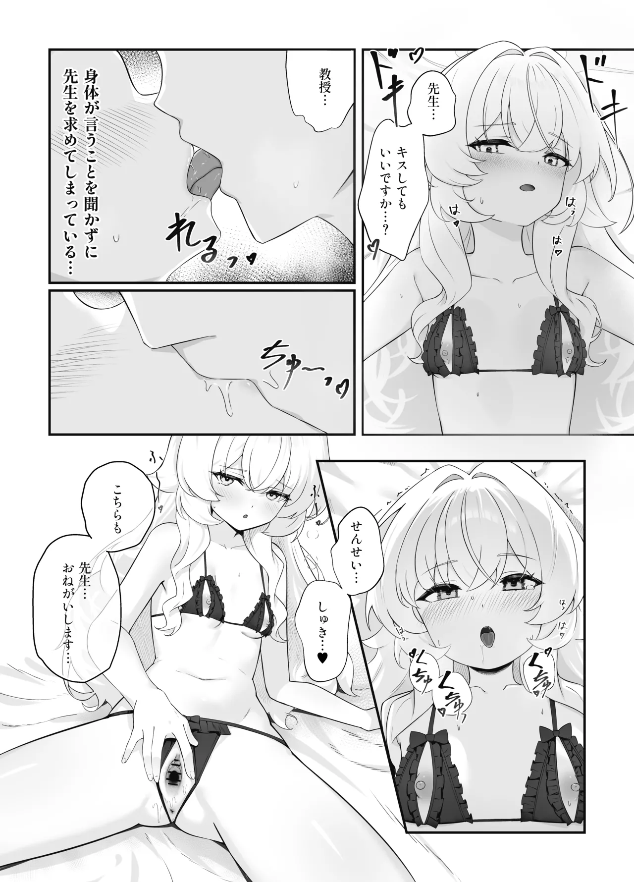 錯読恋愛II - page10