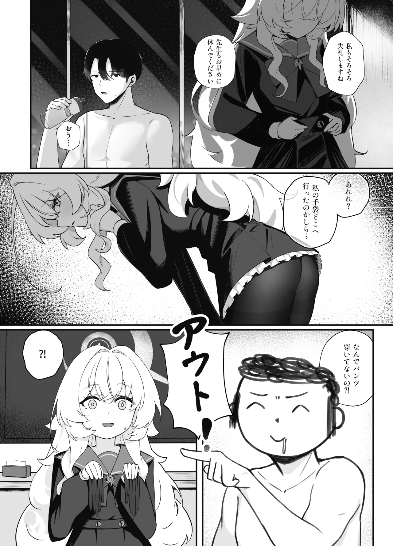 錯読恋愛II - page23