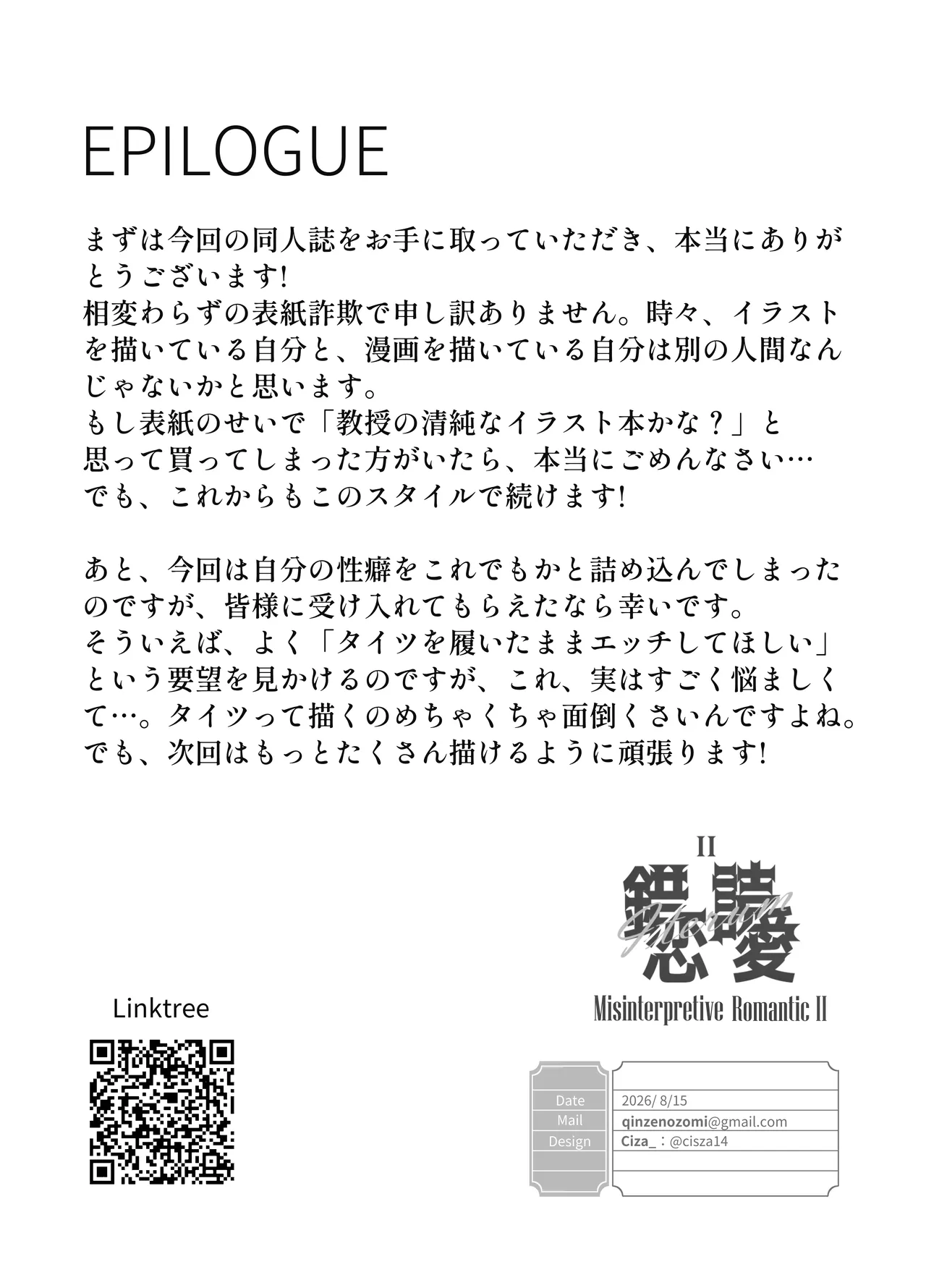 錯読恋愛II - page30