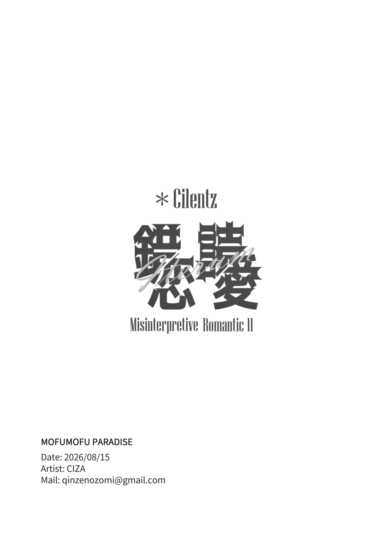 錯読恋愛II - page40