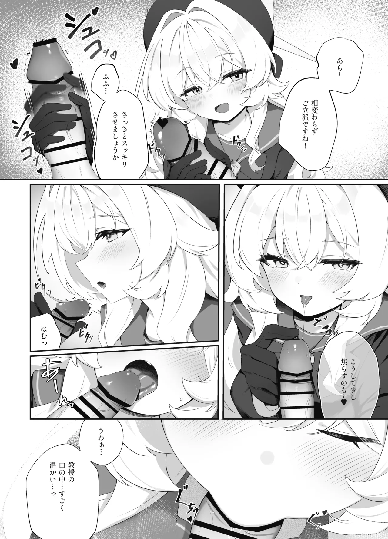 錯読恋愛II - page5