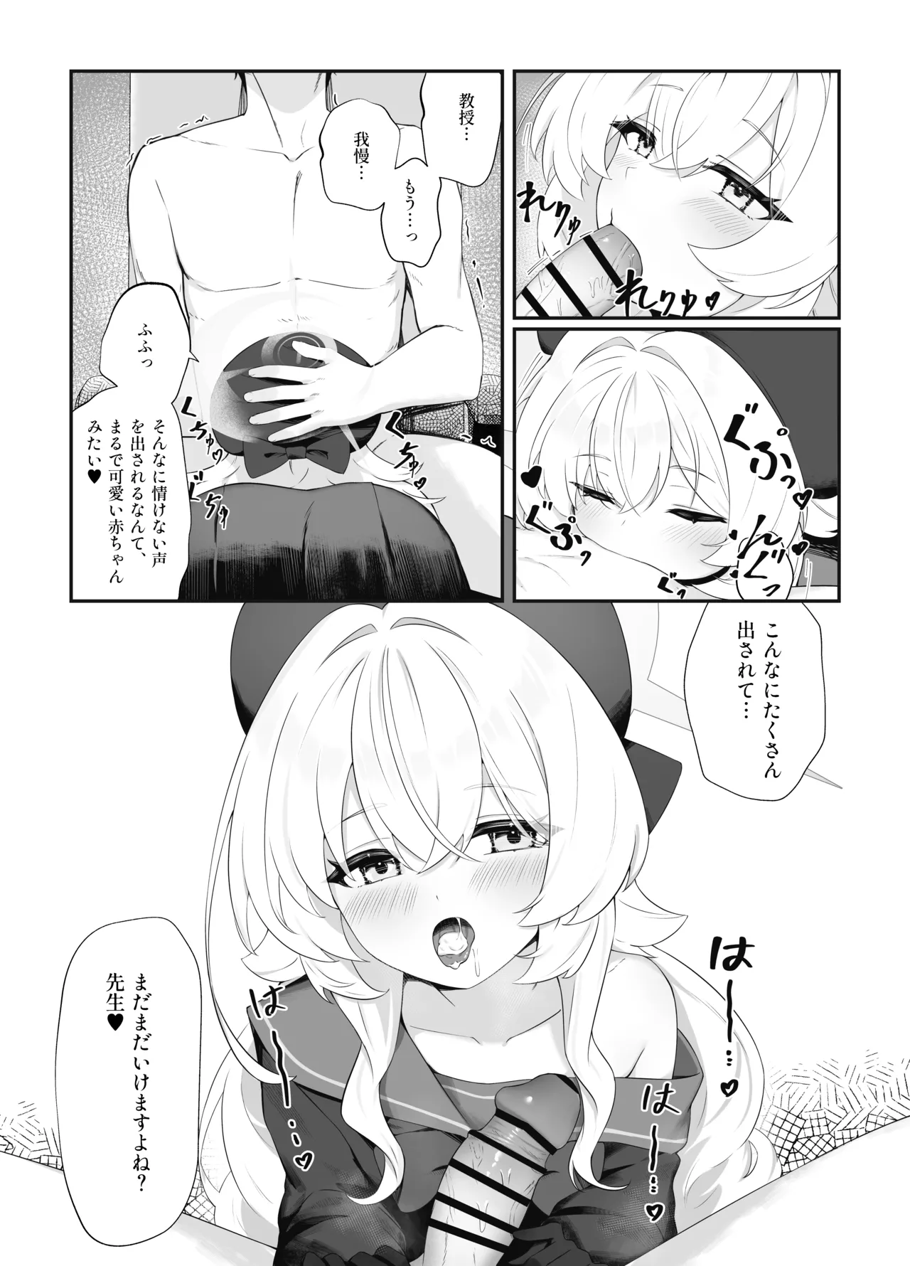 錯読恋愛II - page6