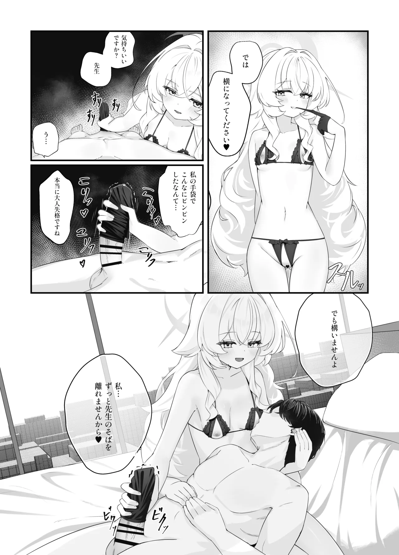 錯読恋愛II - page7
