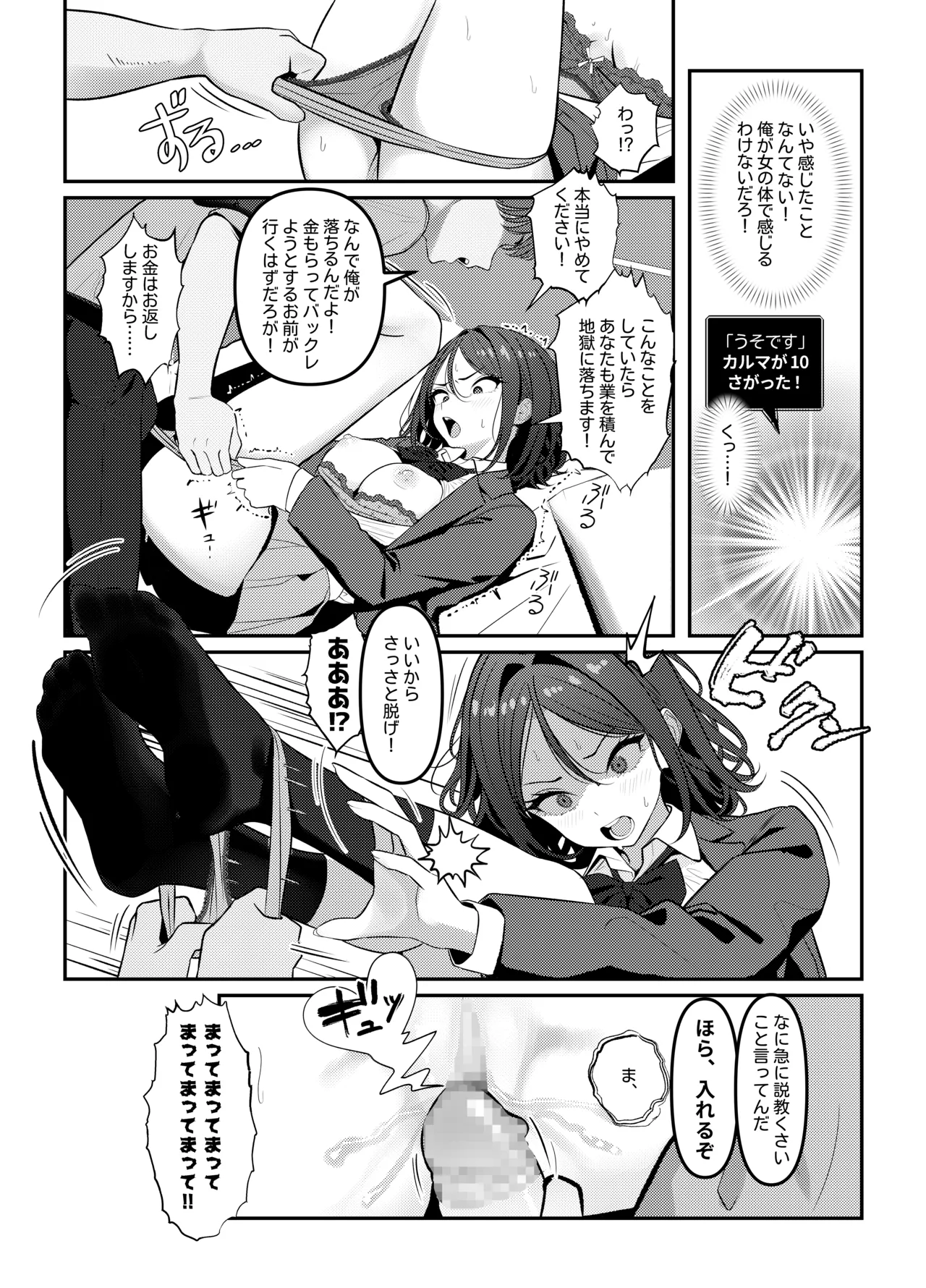 Holy Bitch 1 - page11