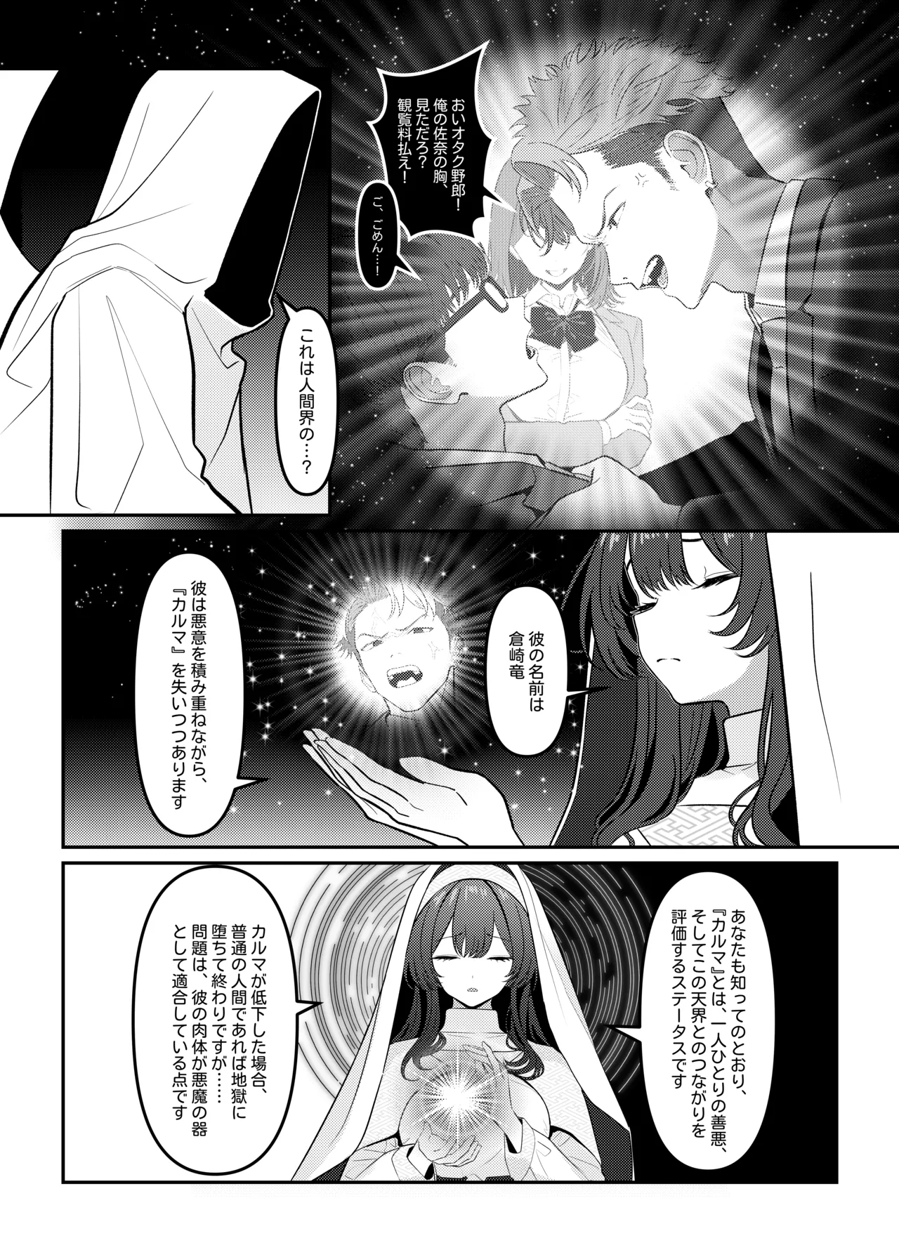Holy Bitch 1 - page3