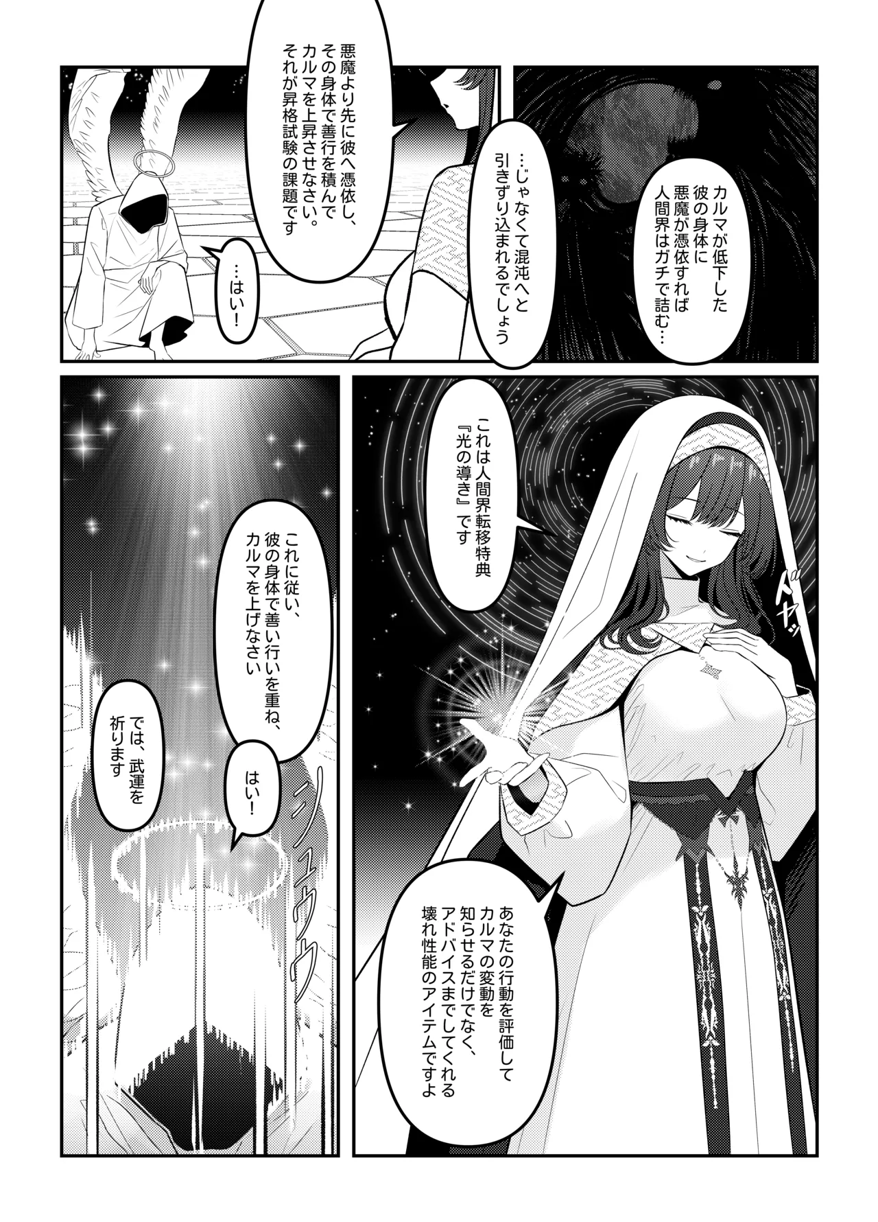 Holy Bitch 1 - page4
