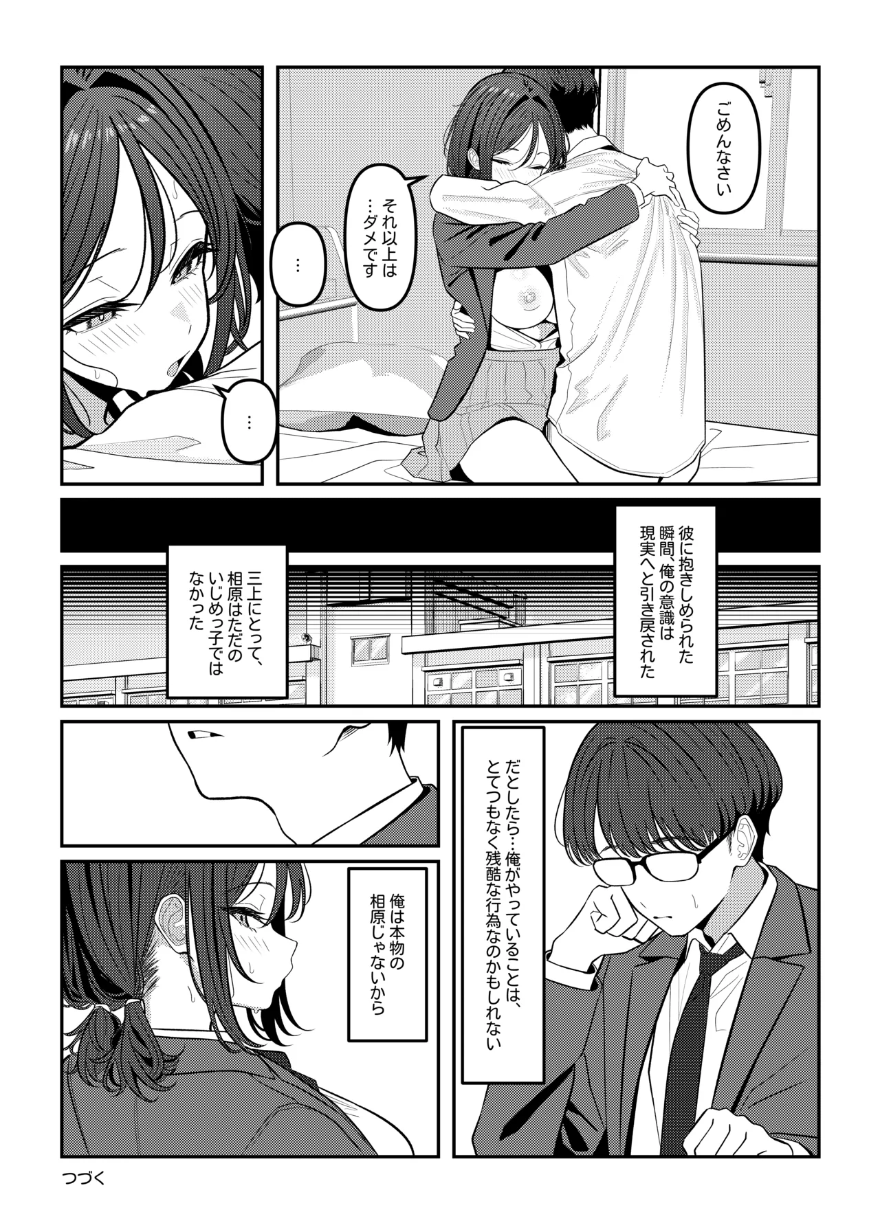 Holy Bitch 1 - page48