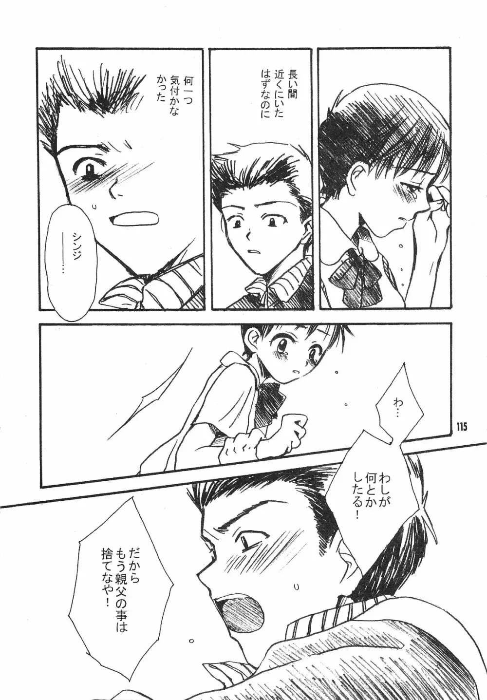 Maniac Juice 女シンジ再録集 '96-'99 - page115