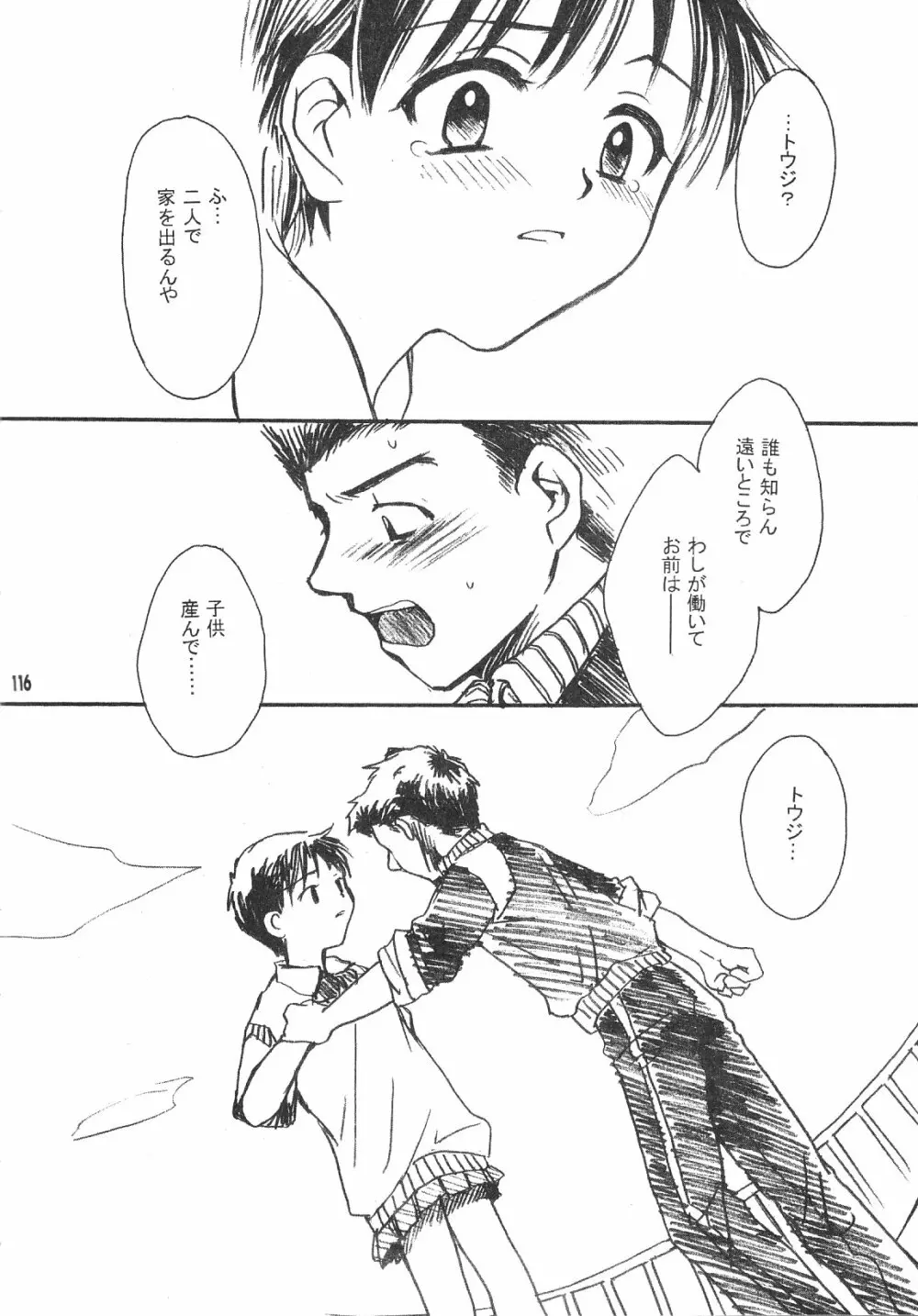 Maniac Juice 女シンジ再録集 '96-'99 - page116