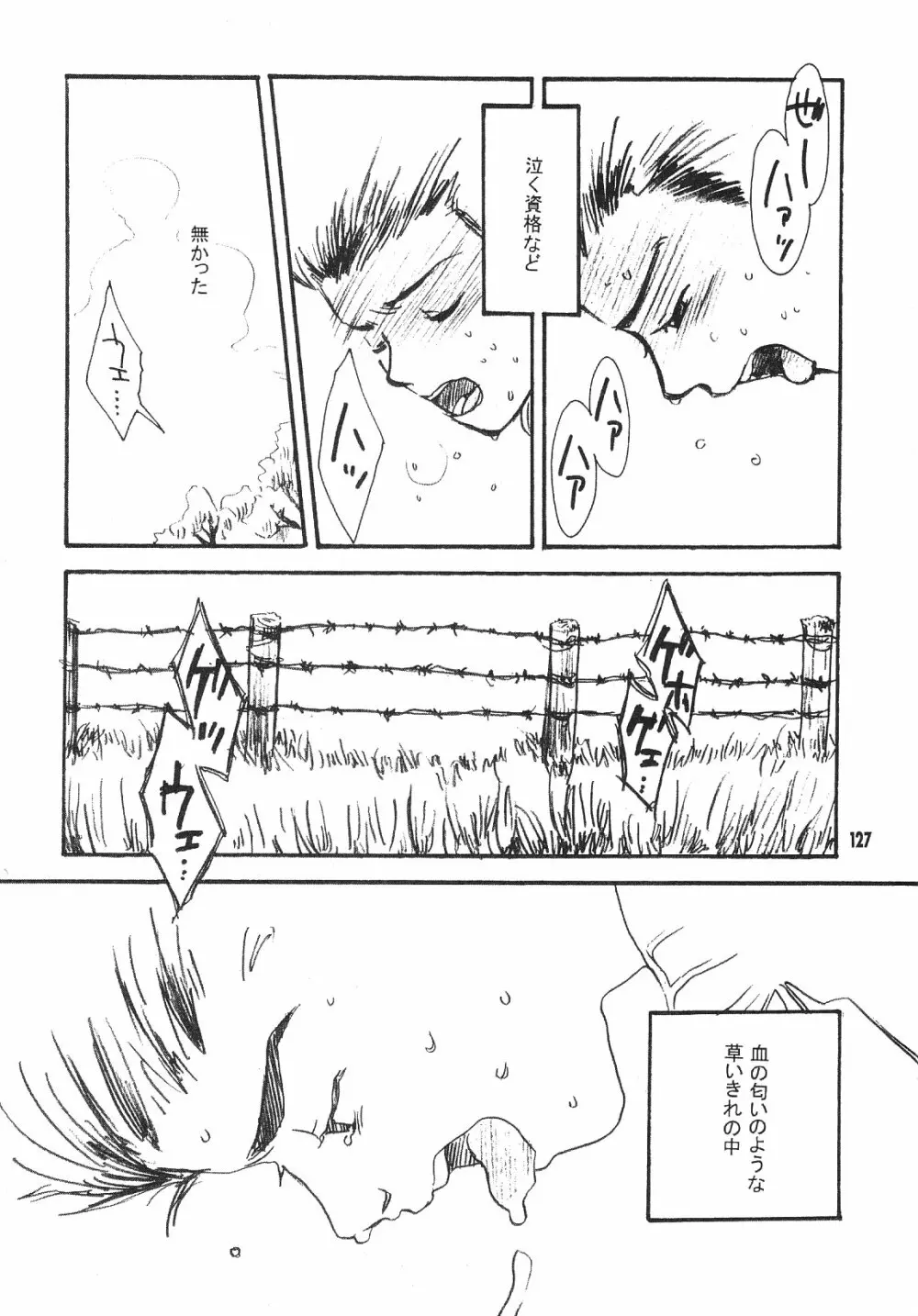 Maniac Juice 女シンジ再録集 '96-'99 - page127