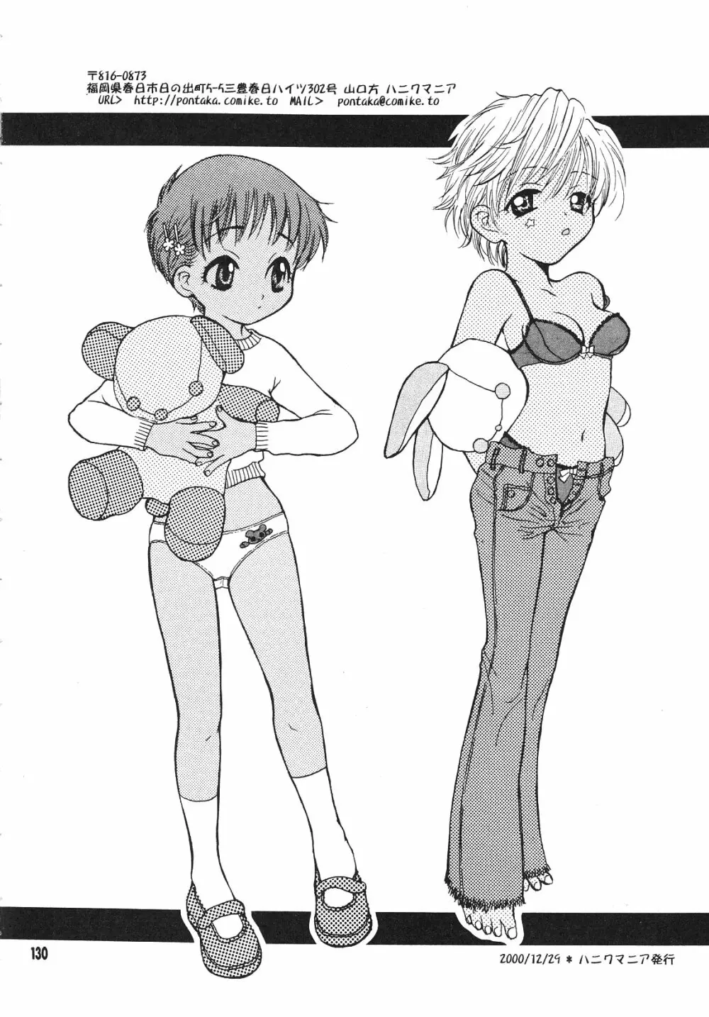 Maniac Juice 女シンジ再録集 '96-'99 - page130