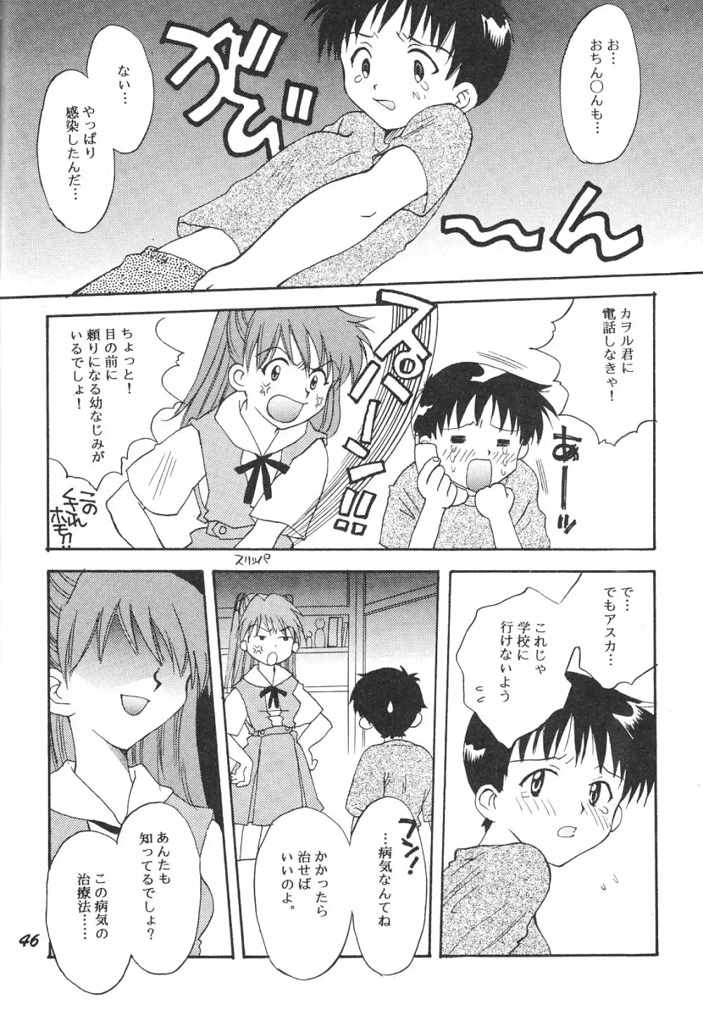 Maniac Juice 女シンジ再録集 '96-'99 - page46
