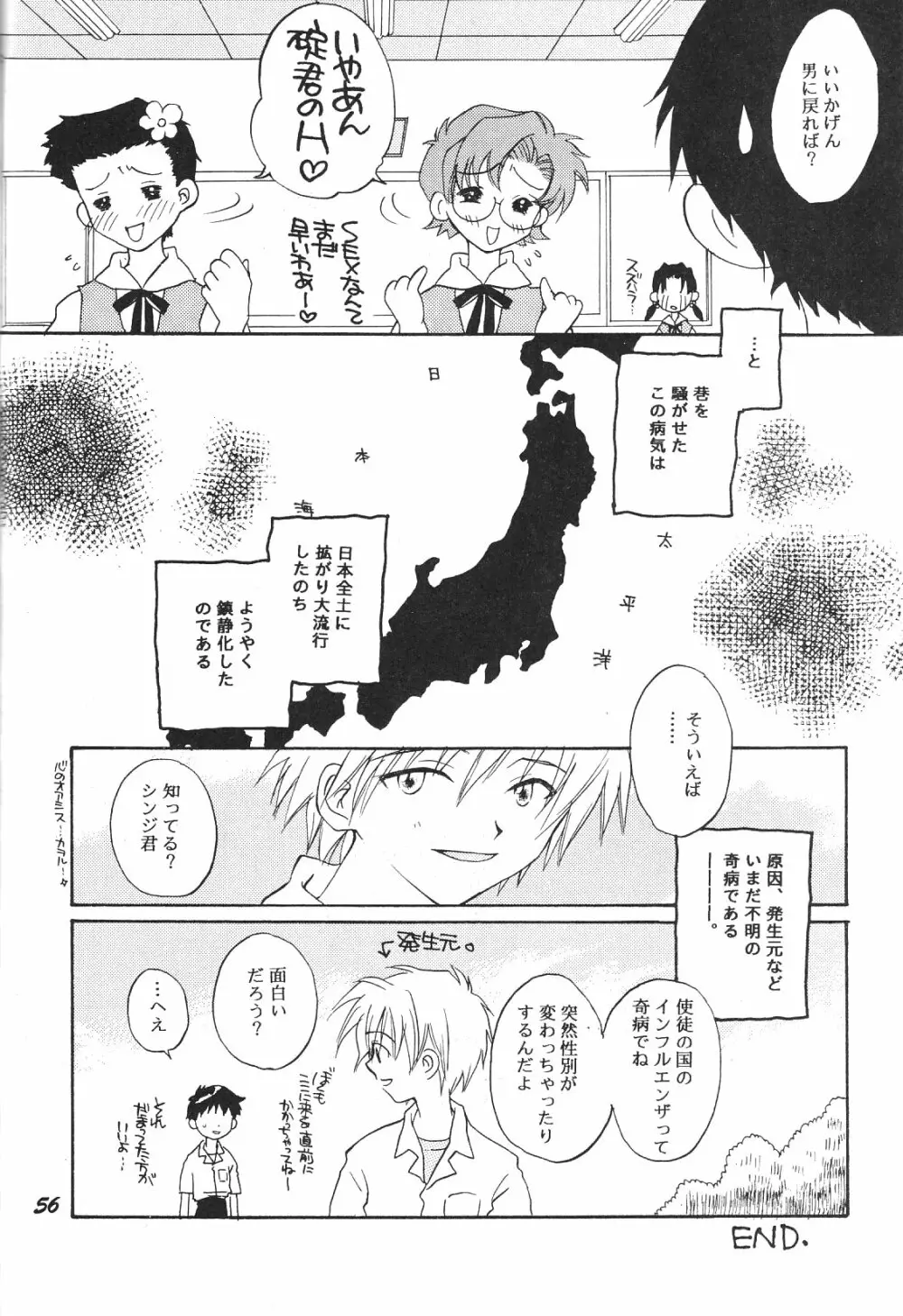 Maniac Juice 女シンジ再録集 '96-'99 - page56