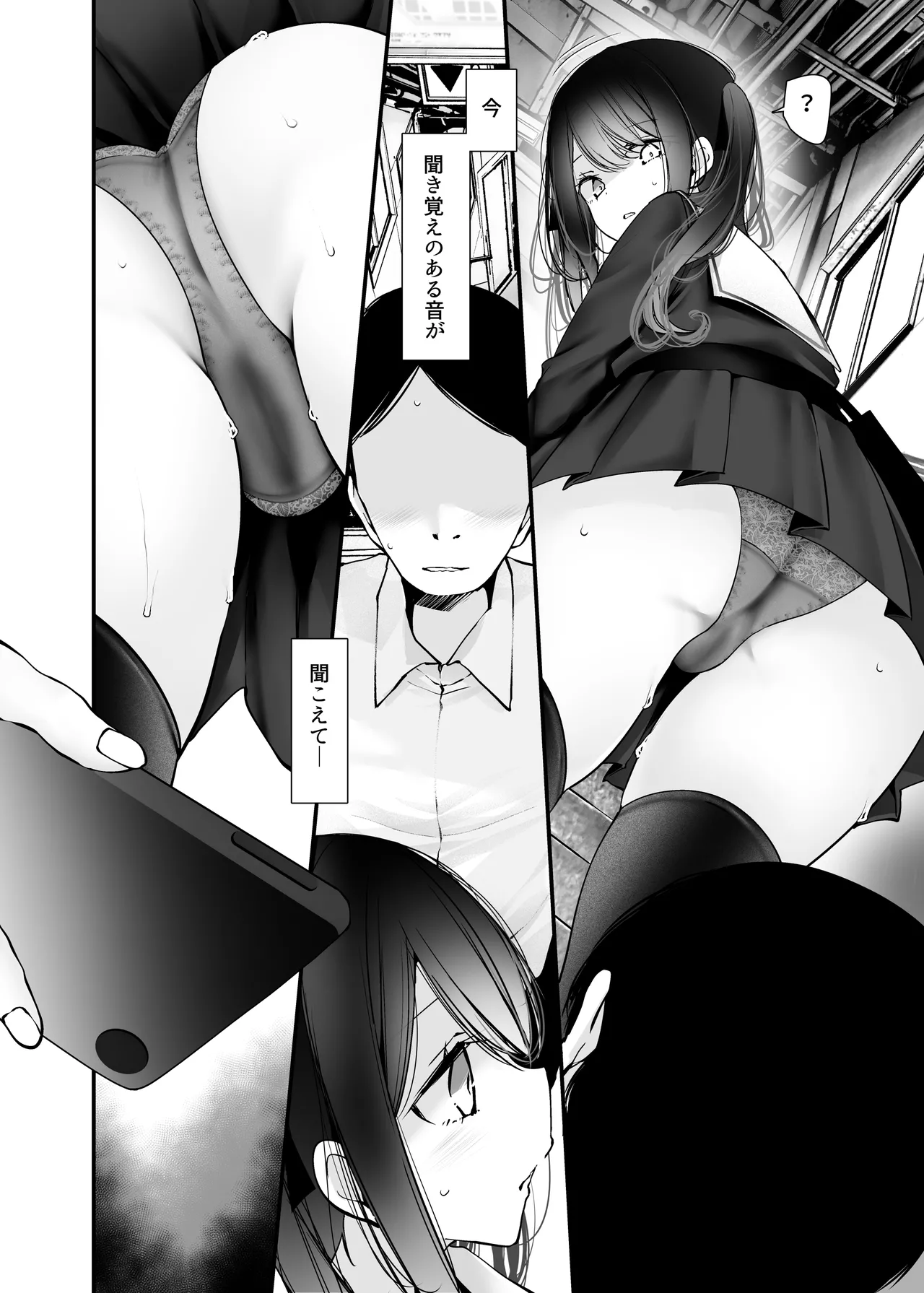 通勤道中であの娘がみだらな行為をしてくる話13 - page14