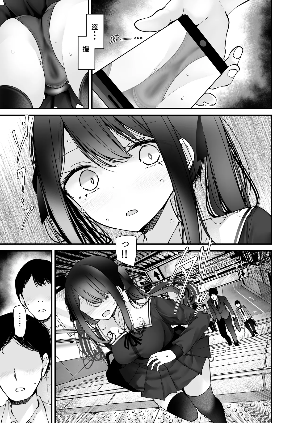 通勤道中であの娘がみだらな行為をしてくる話13 - page15