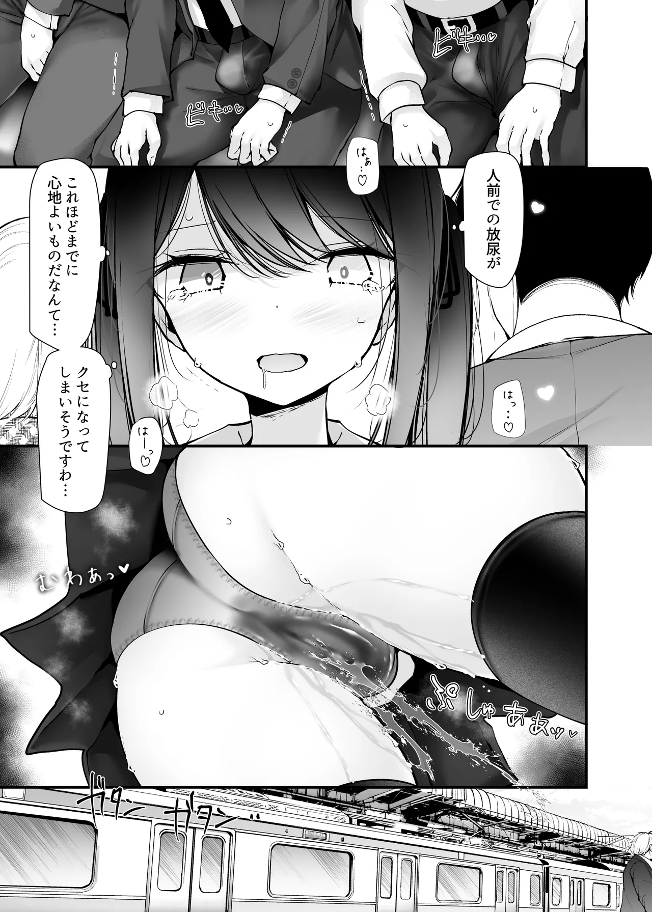 通勤道中であの娘がみだらな行為をしてくる話13 - page23