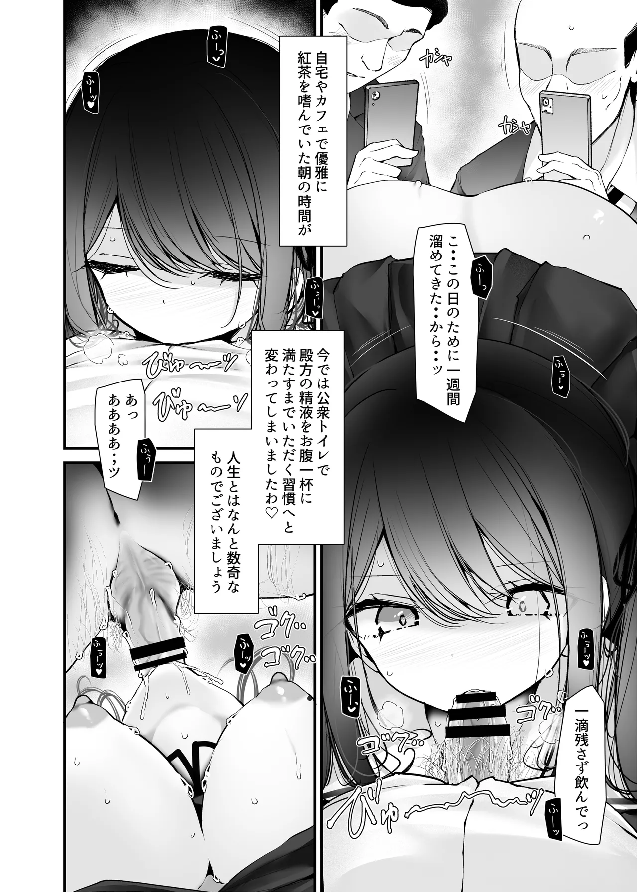 通勤道中であの娘がみだらな行為をしてくる話13 - page28