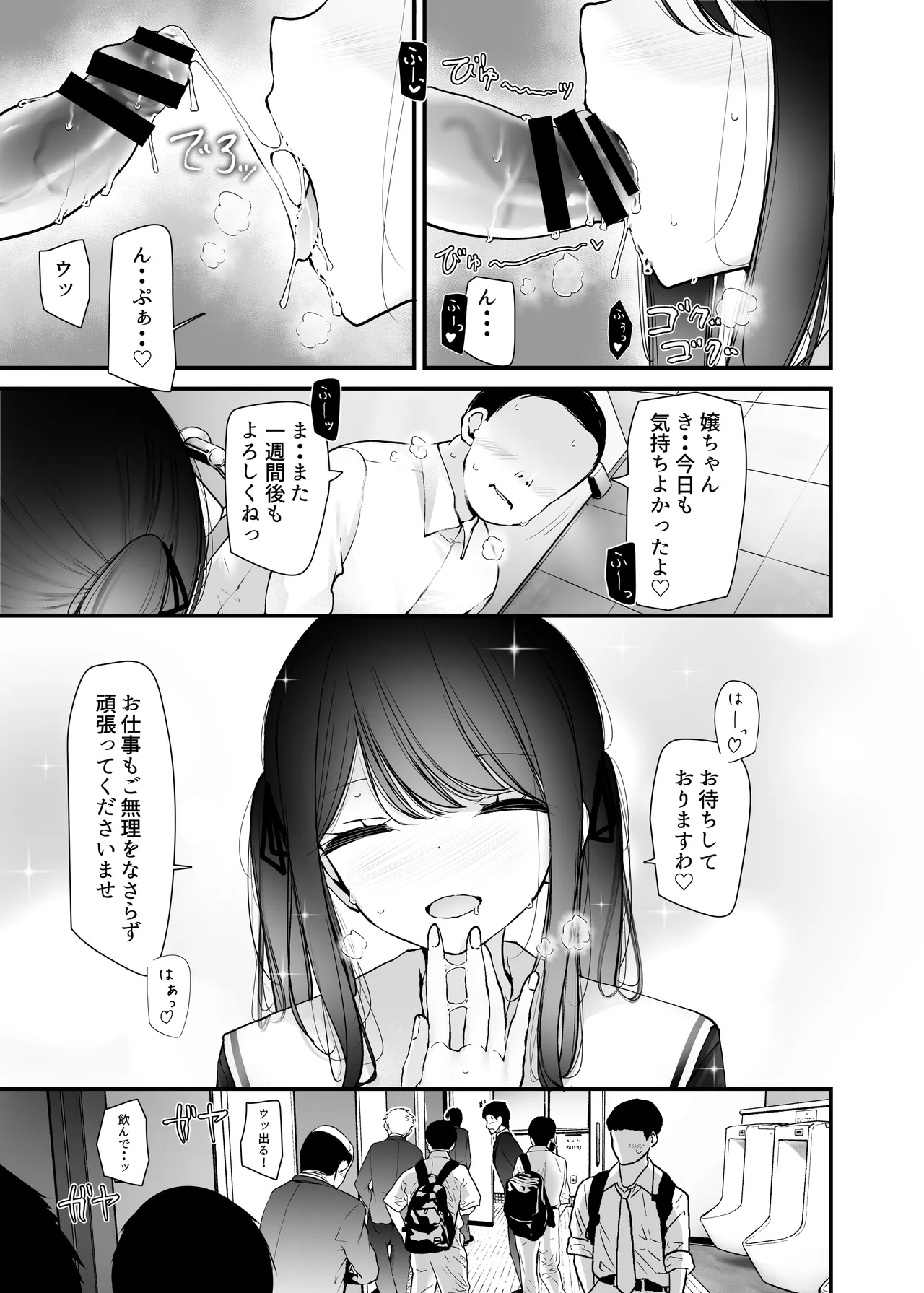 通勤道中であの娘がみだらな行為をしてくる話13 - page29