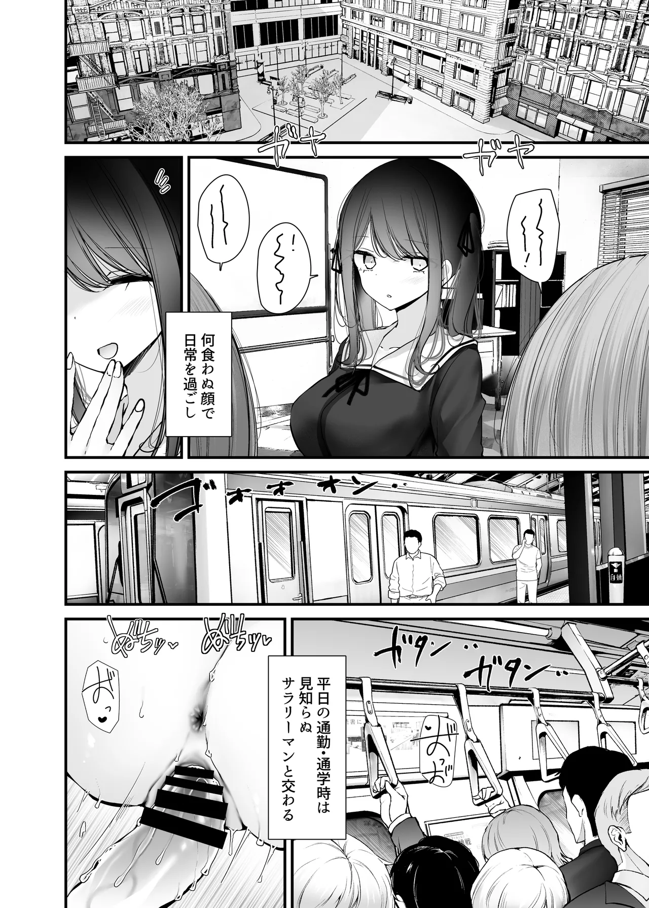 通勤道中であの娘がみだらな行為をしてくる話13 - page30