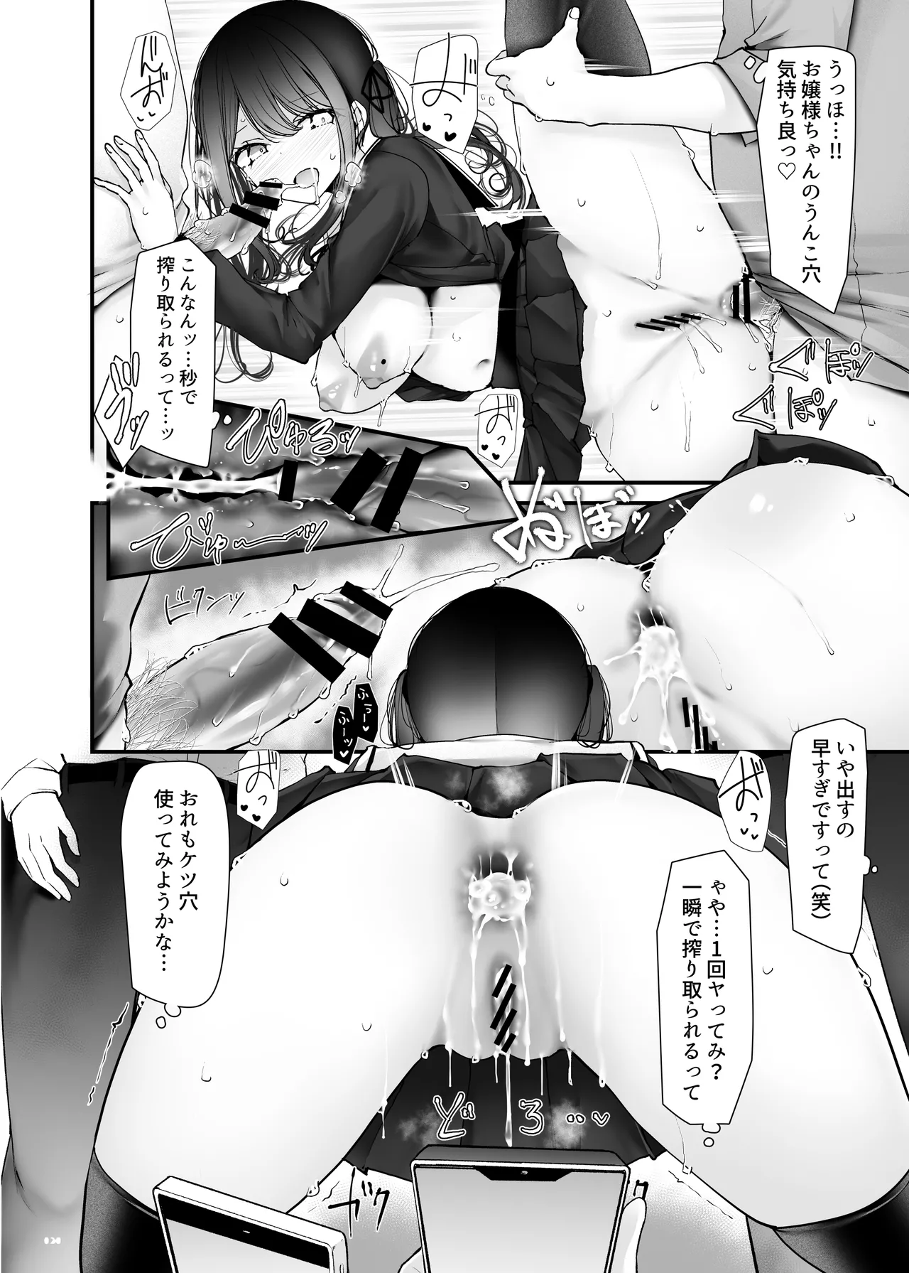 通勤道中であの娘がみだらな行為をしてくる話13 - page34