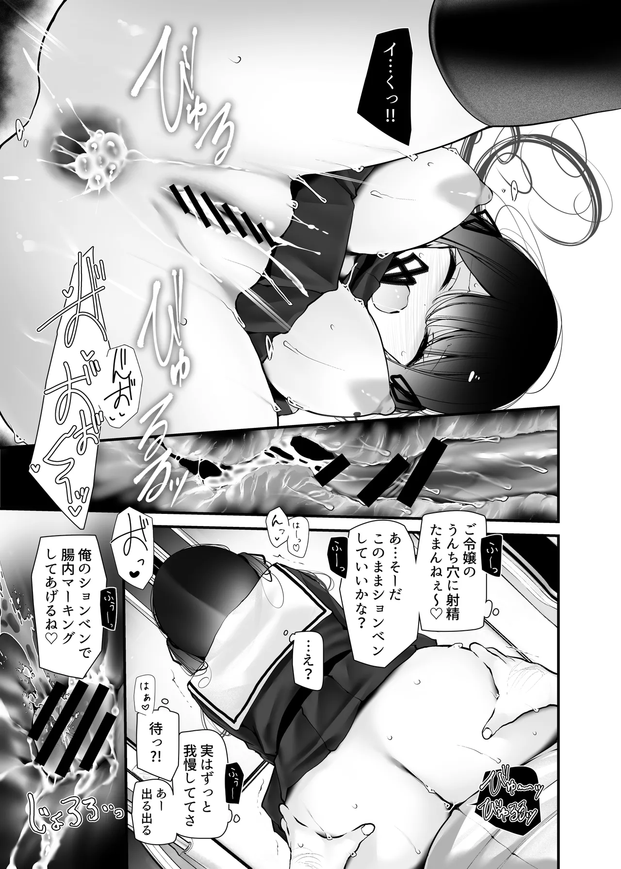 通勤道中であの娘がみだらな行為をしてくる話13 - page37