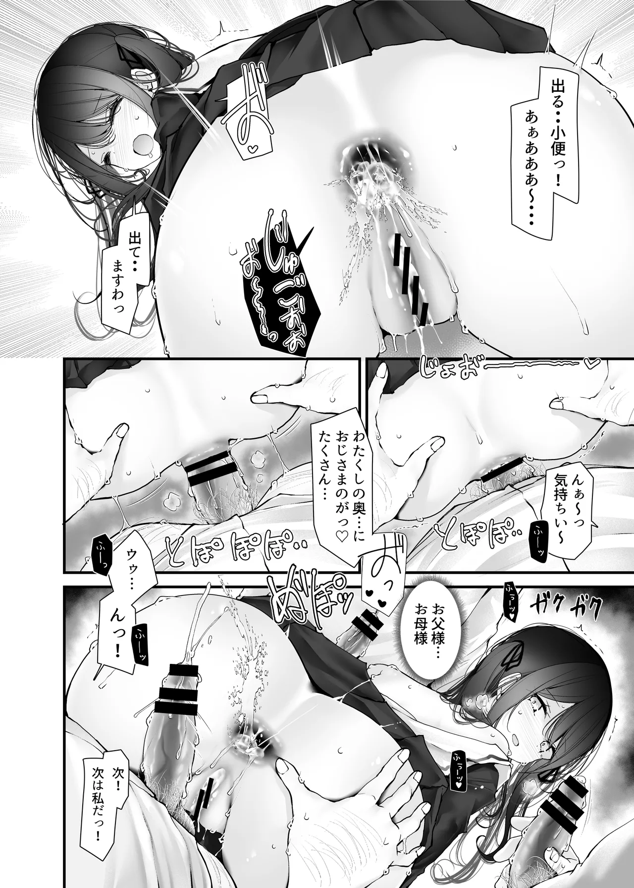 通勤道中であの娘がみだらな行為をしてくる話13 - page46