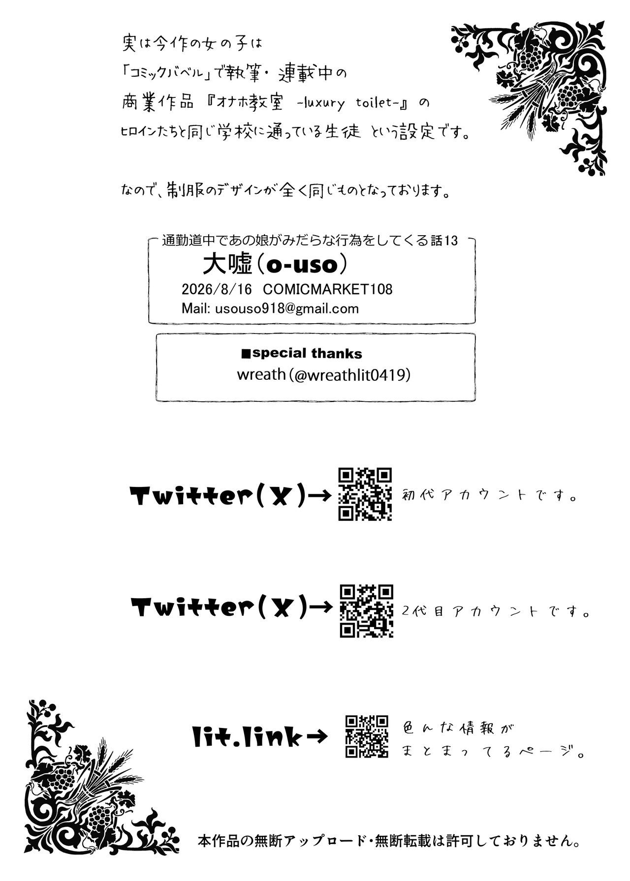 通勤道中であの娘がみだらな行為をしてくる話13 - page52