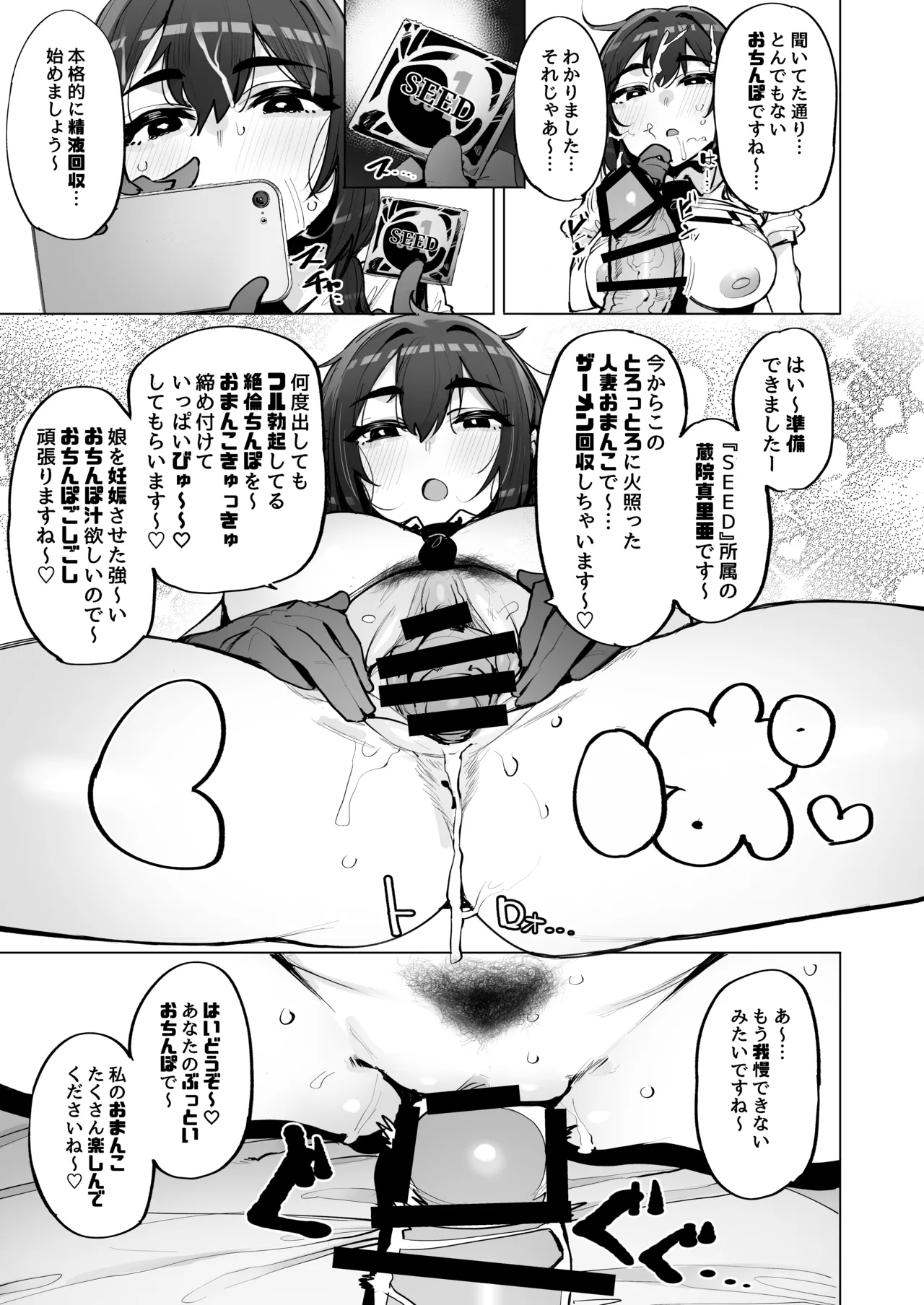 あなたの種回収します5 - page10