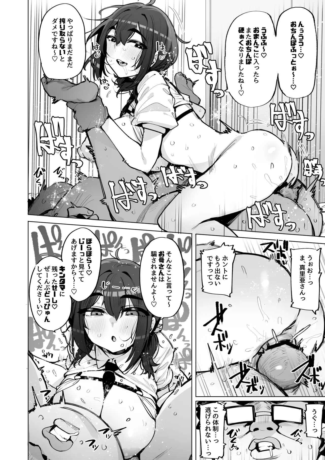 あなたの種回収します5 - page17