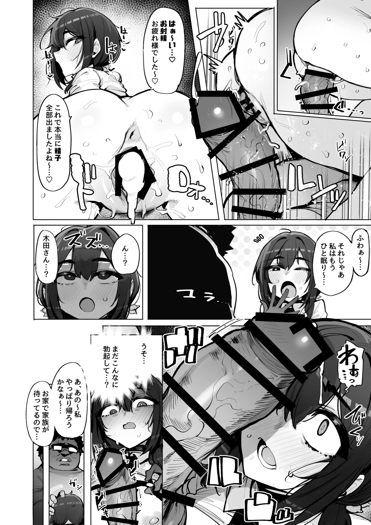 あなたの種回収します5 - page19
