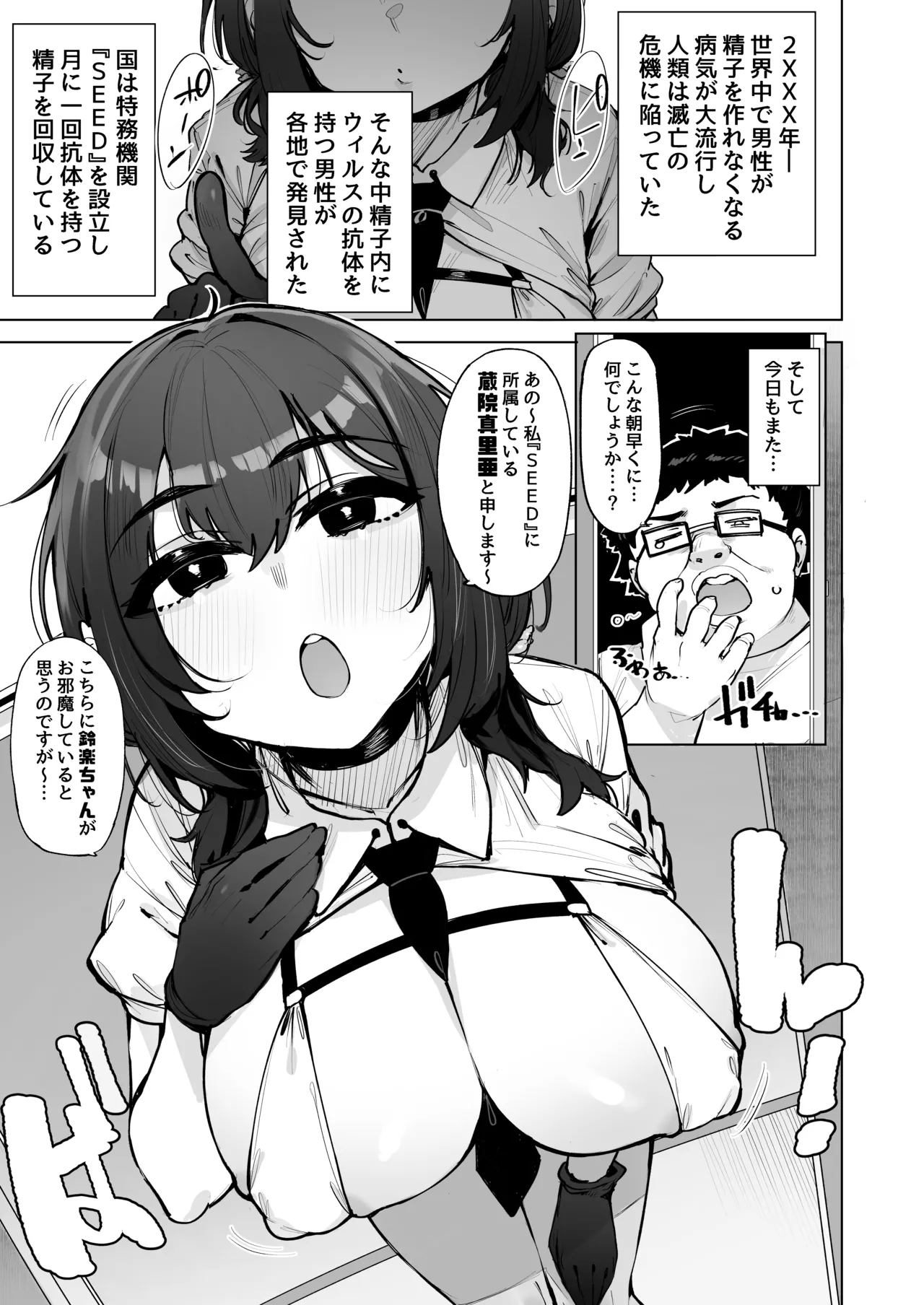 あなたの種回収します5 - page2