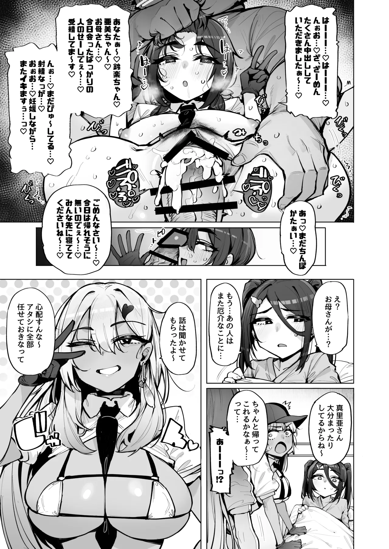 あなたの種回収します5 - page24