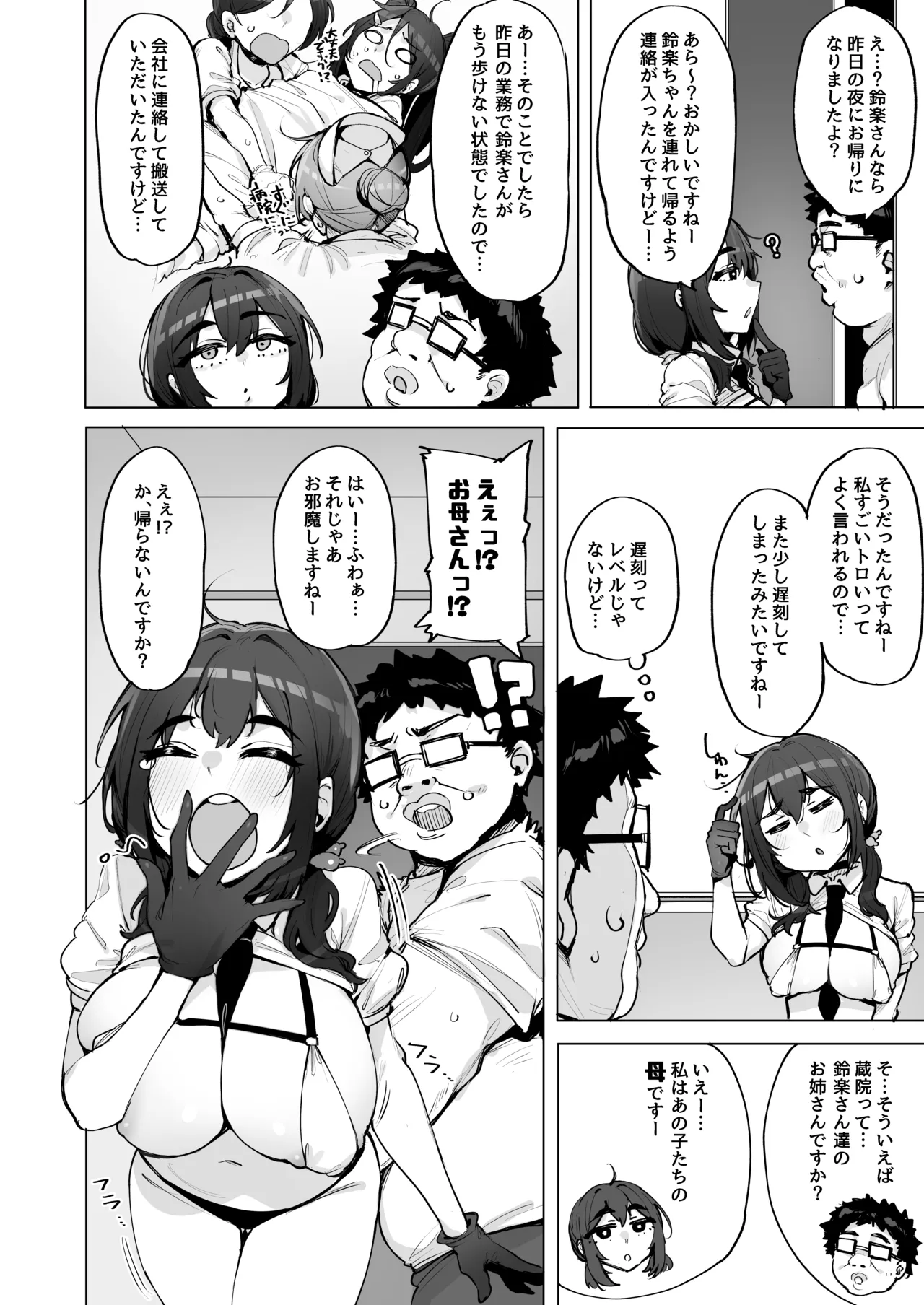 あなたの種回収します5 - page3