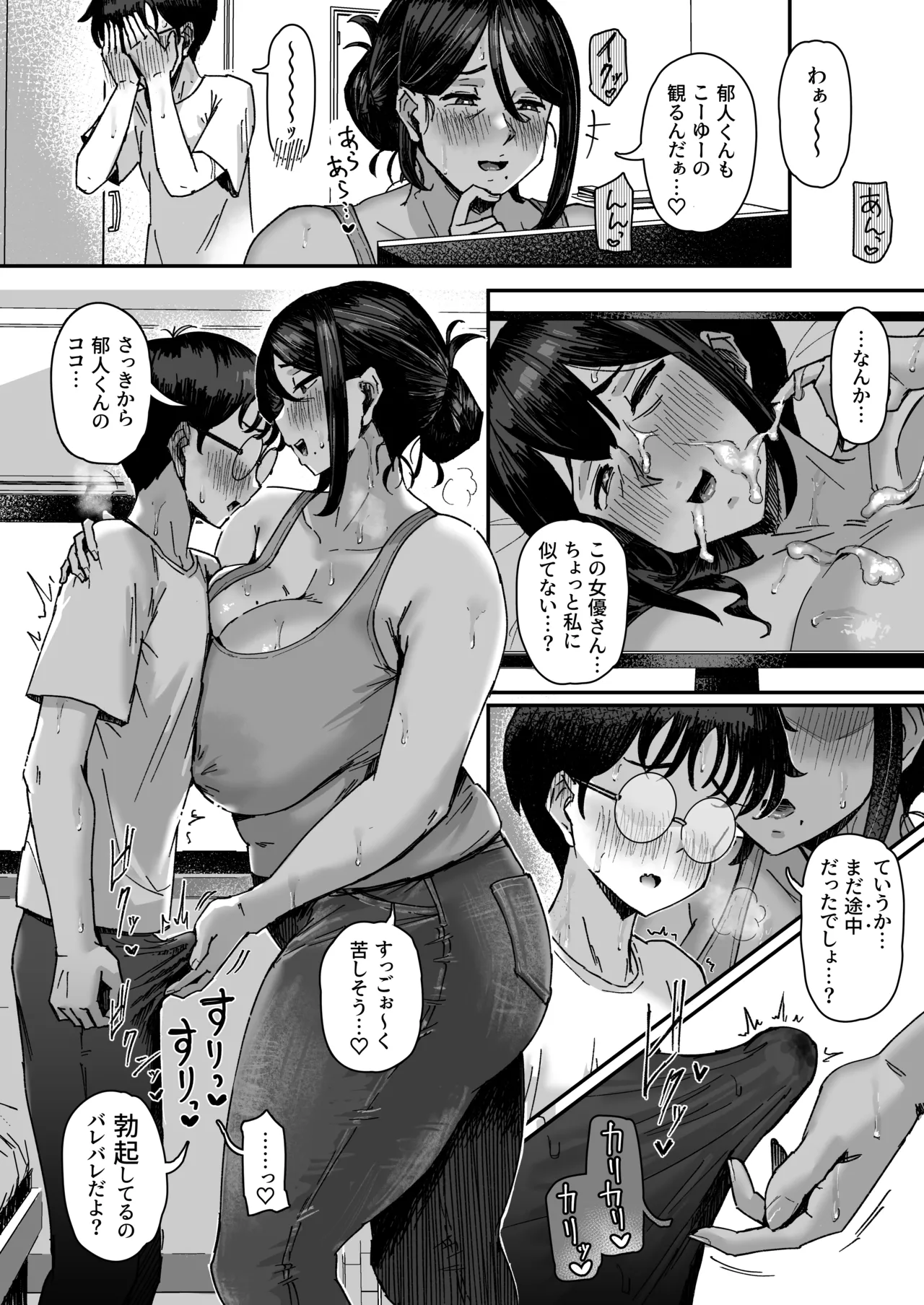 下の階の欲求不満なむっちむちママさんからのアプローチが凄い - page11