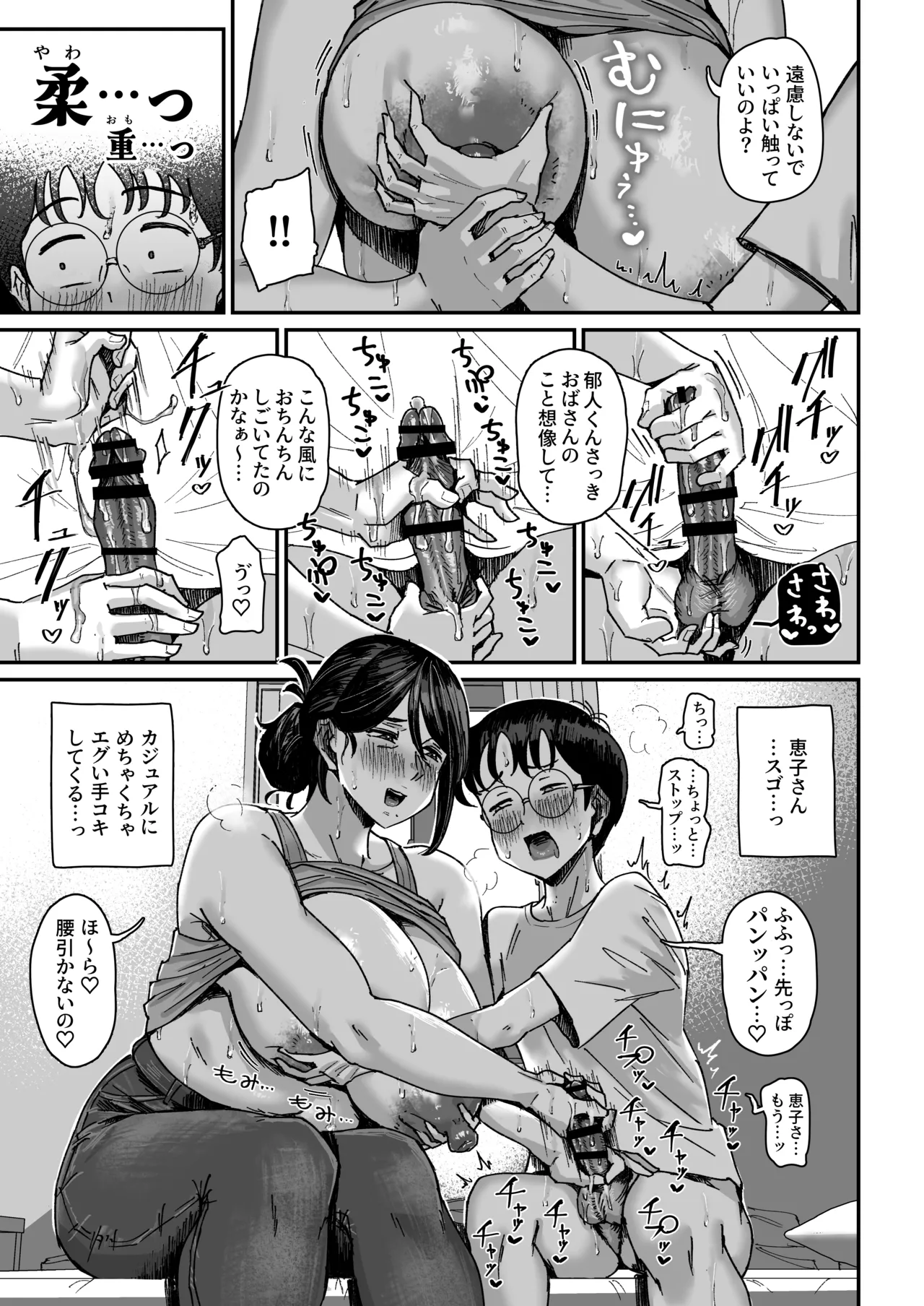 下の階の欲求不満なむっちむちママさんからのアプローチが凄い - page14